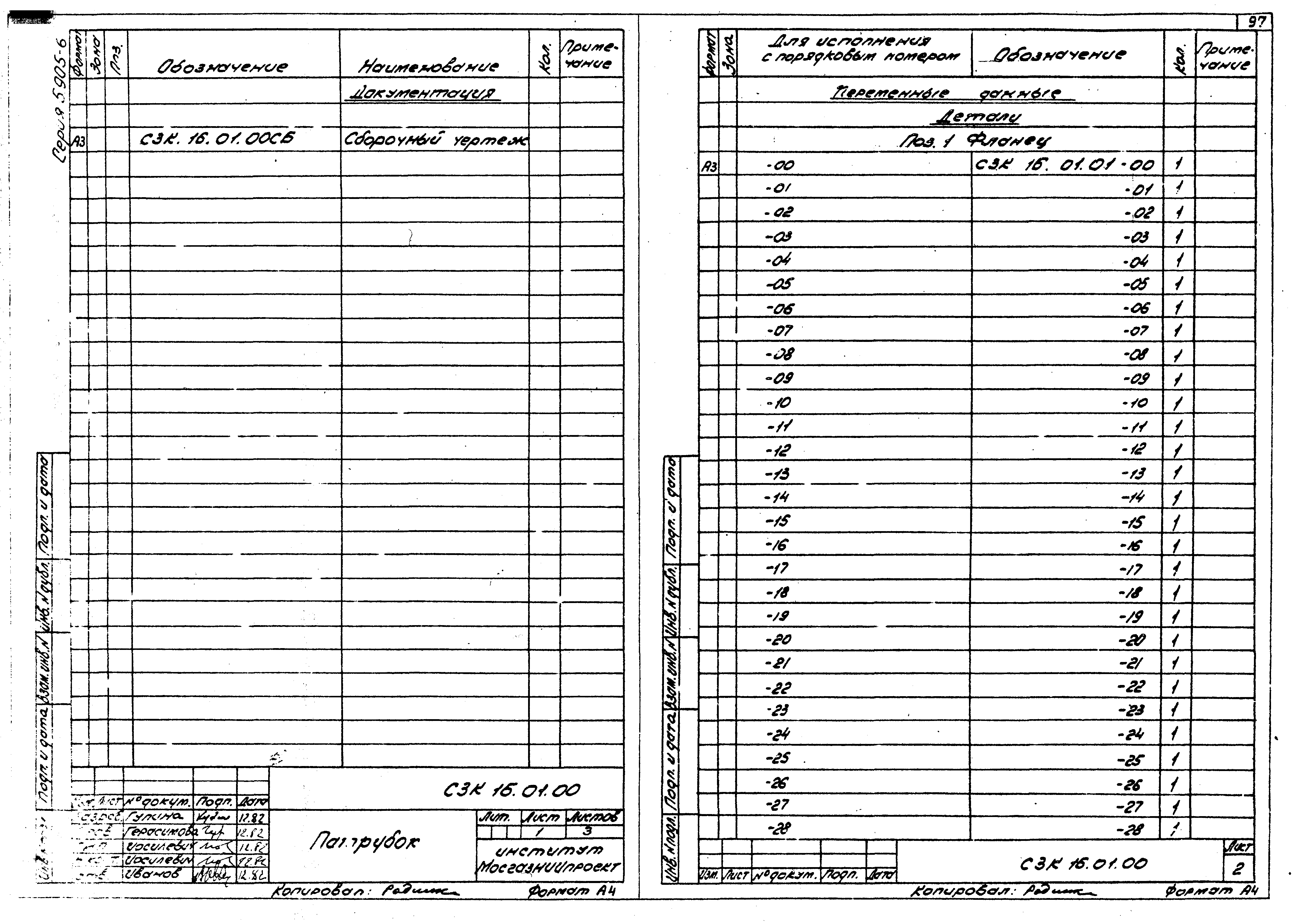 Серия 5.905-6