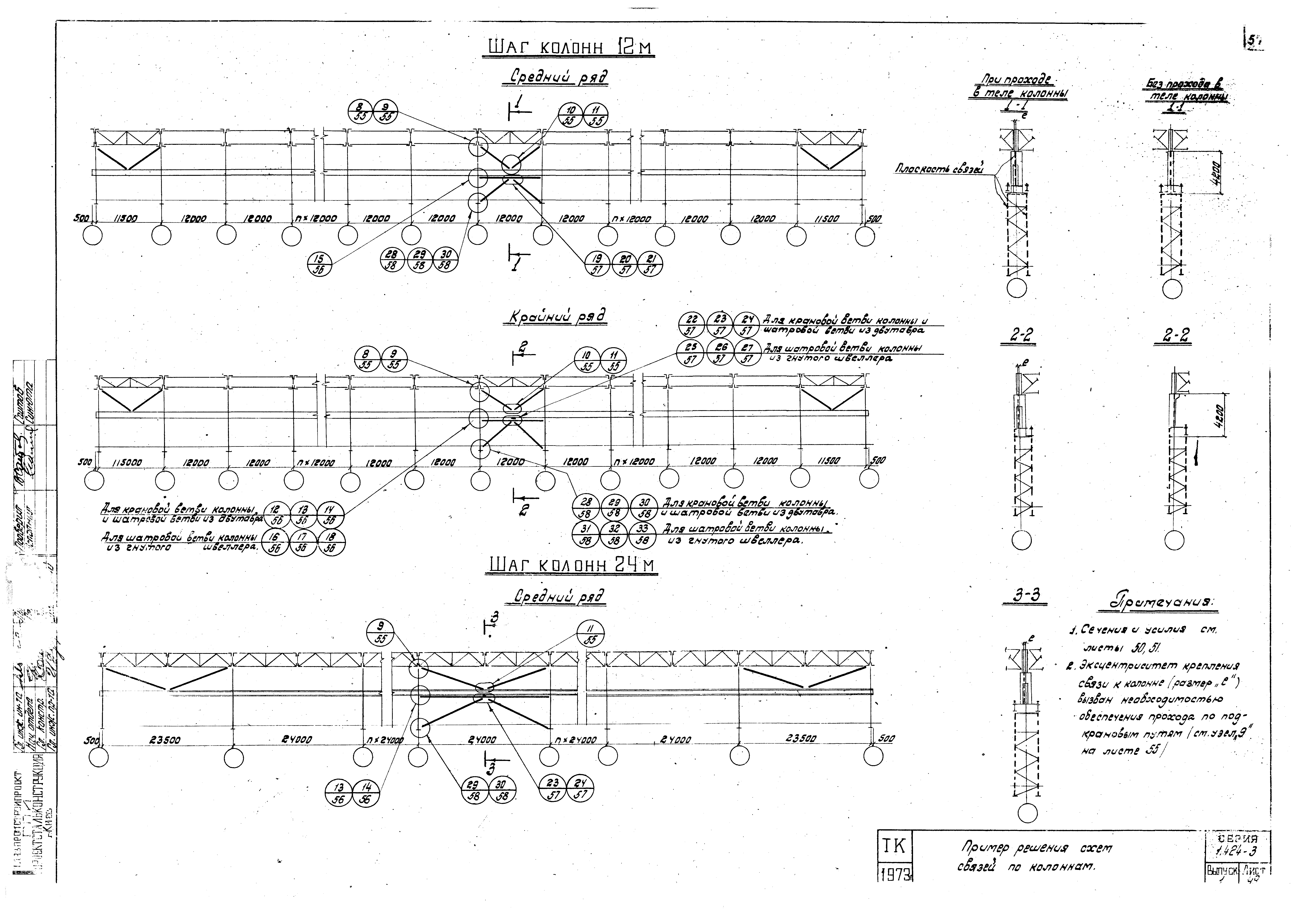 Серия 1.424-3