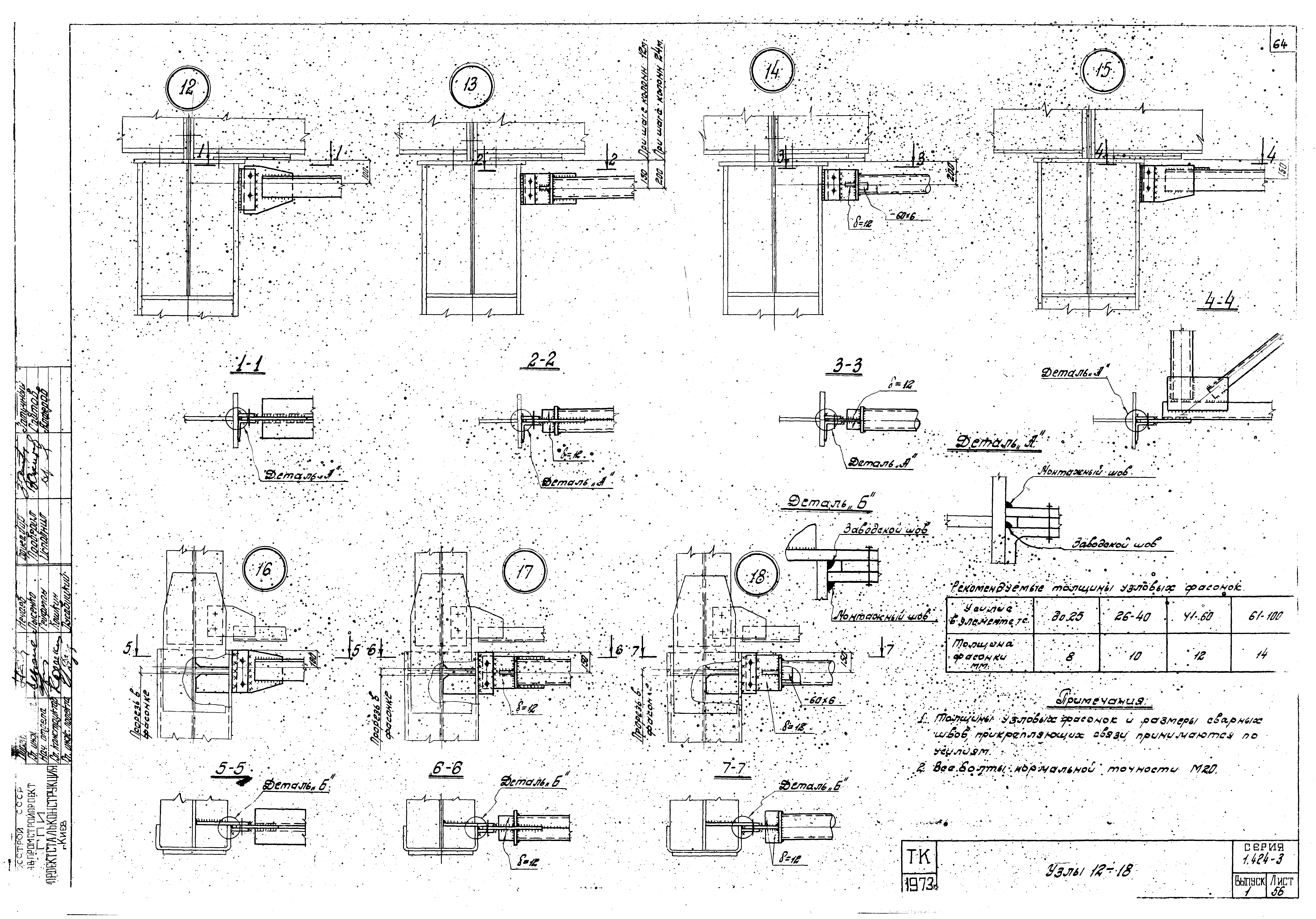 Серия 1.424-3