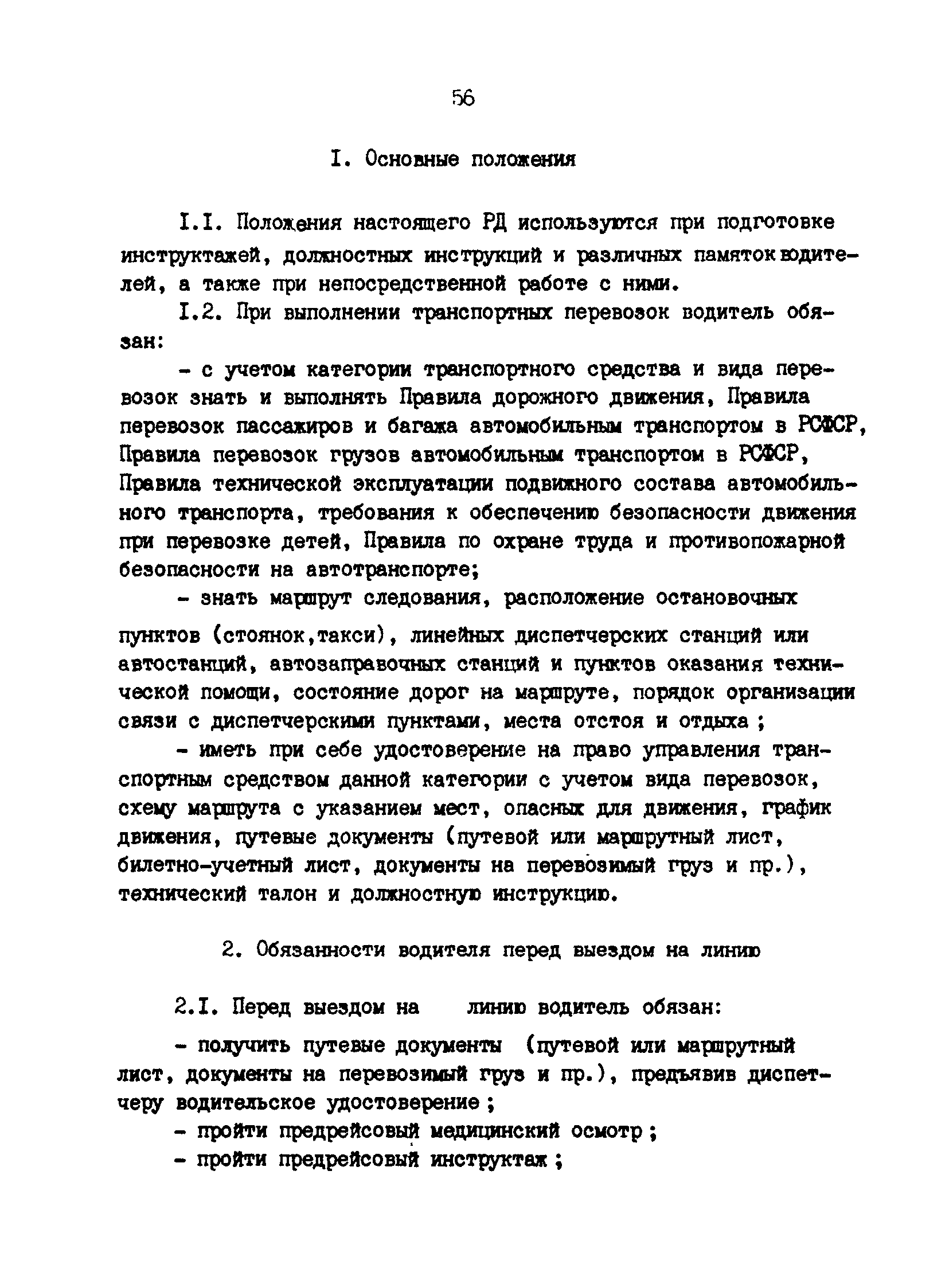 РД 200-РСФСР-12-0071-86-05