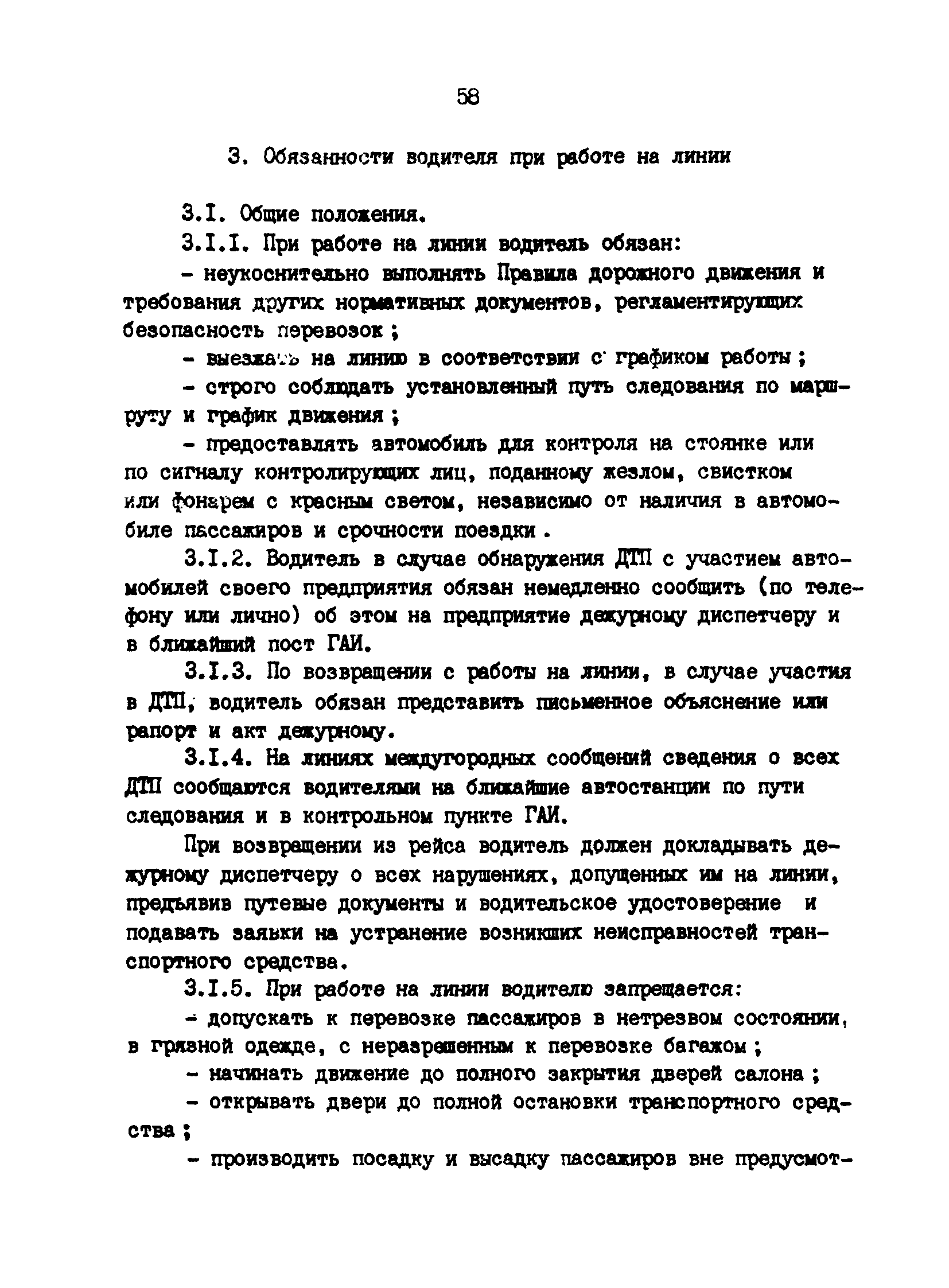 РД 200-РСФСР-12-0071-86-05