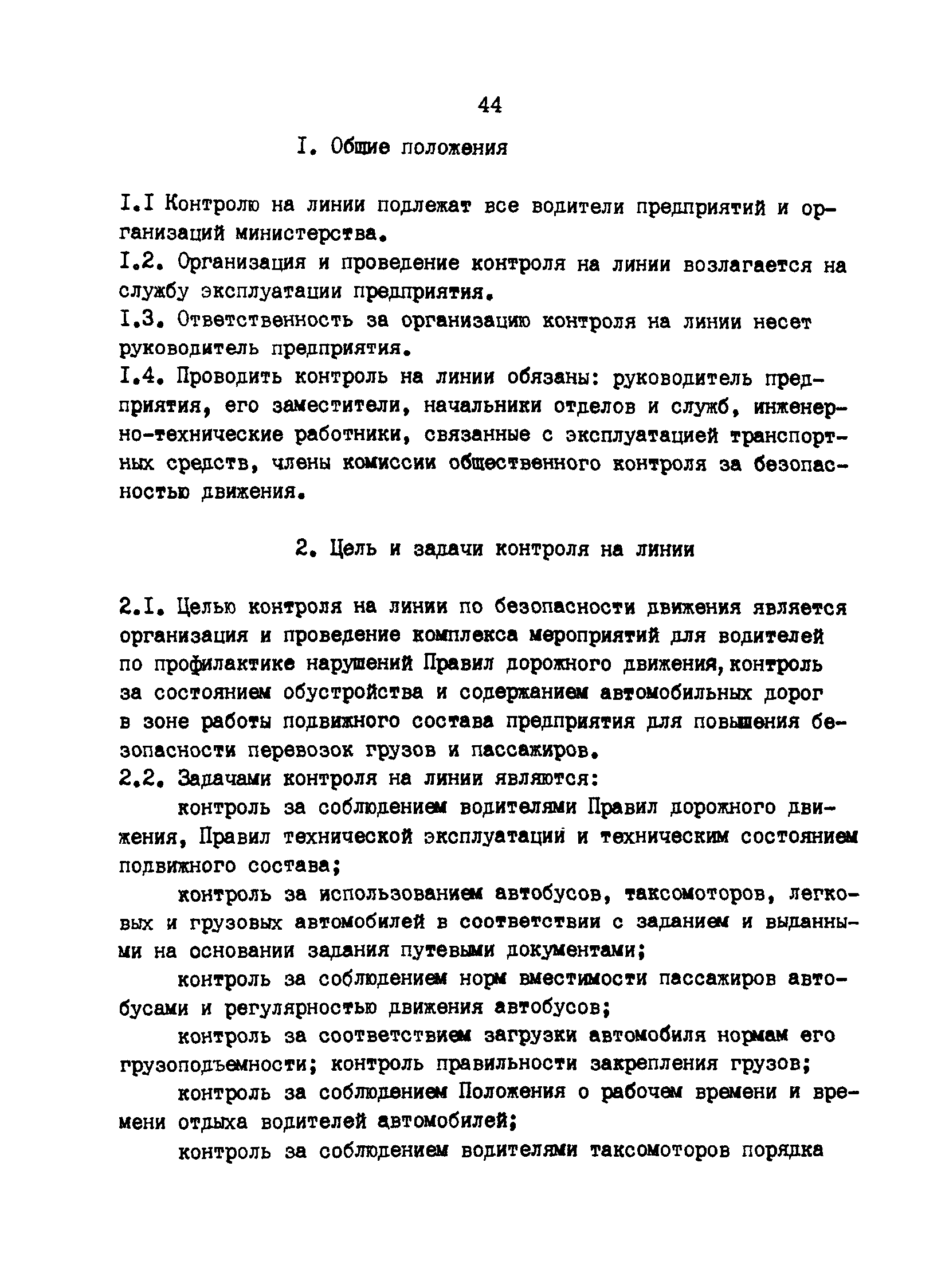 РД 200-РСФСР-12-0071-86-04