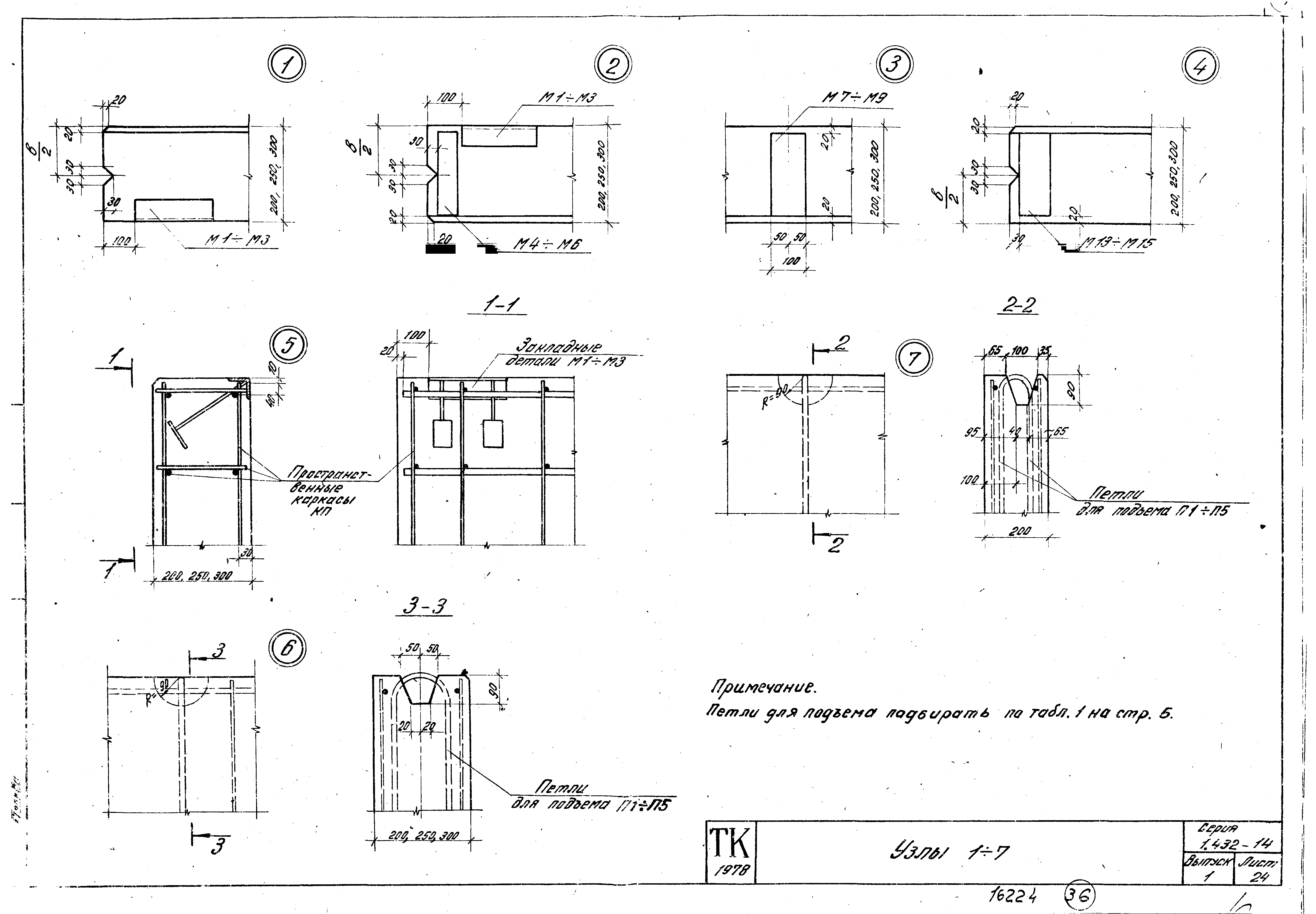 Серия 1.432-14