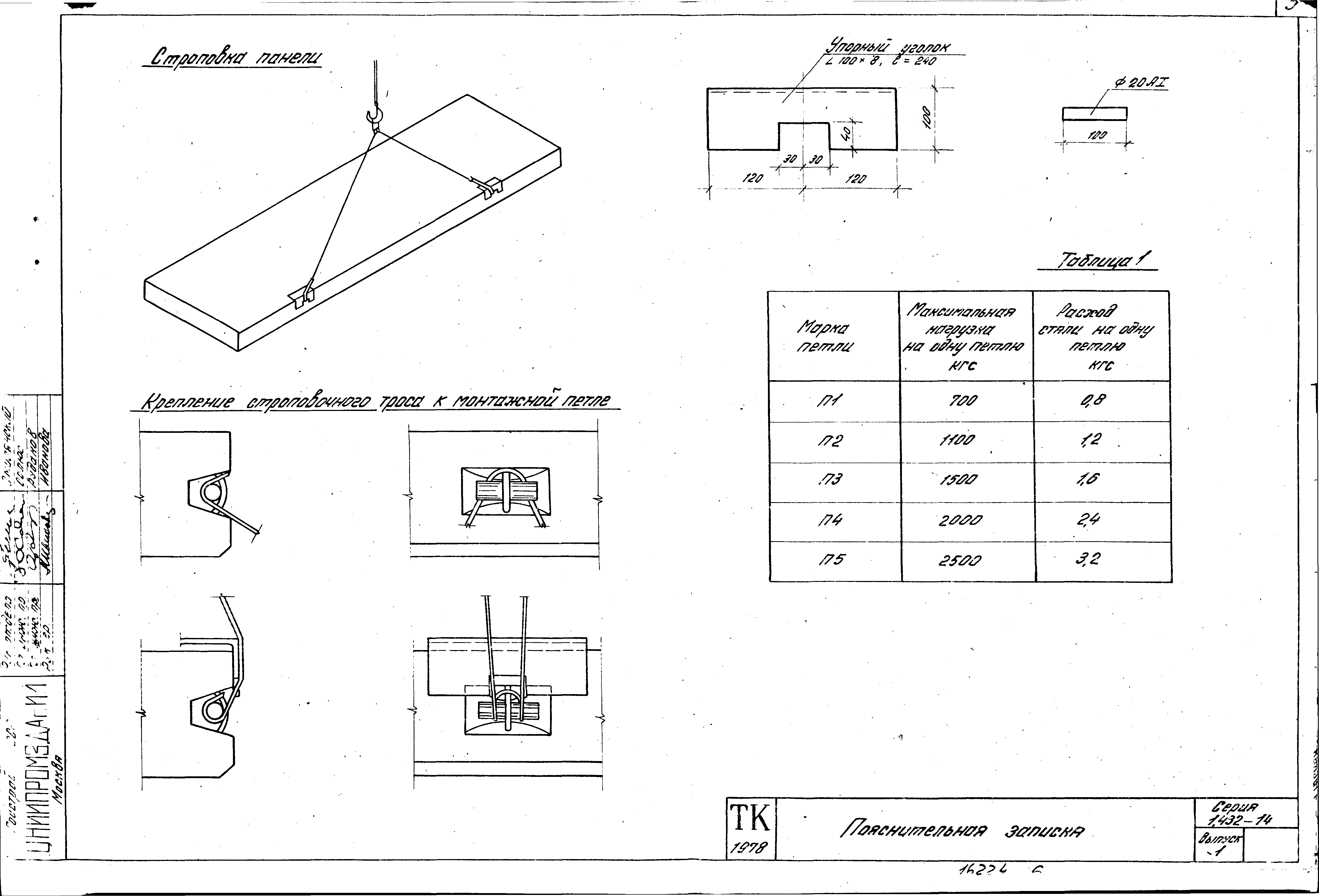 Серия 1.432-14