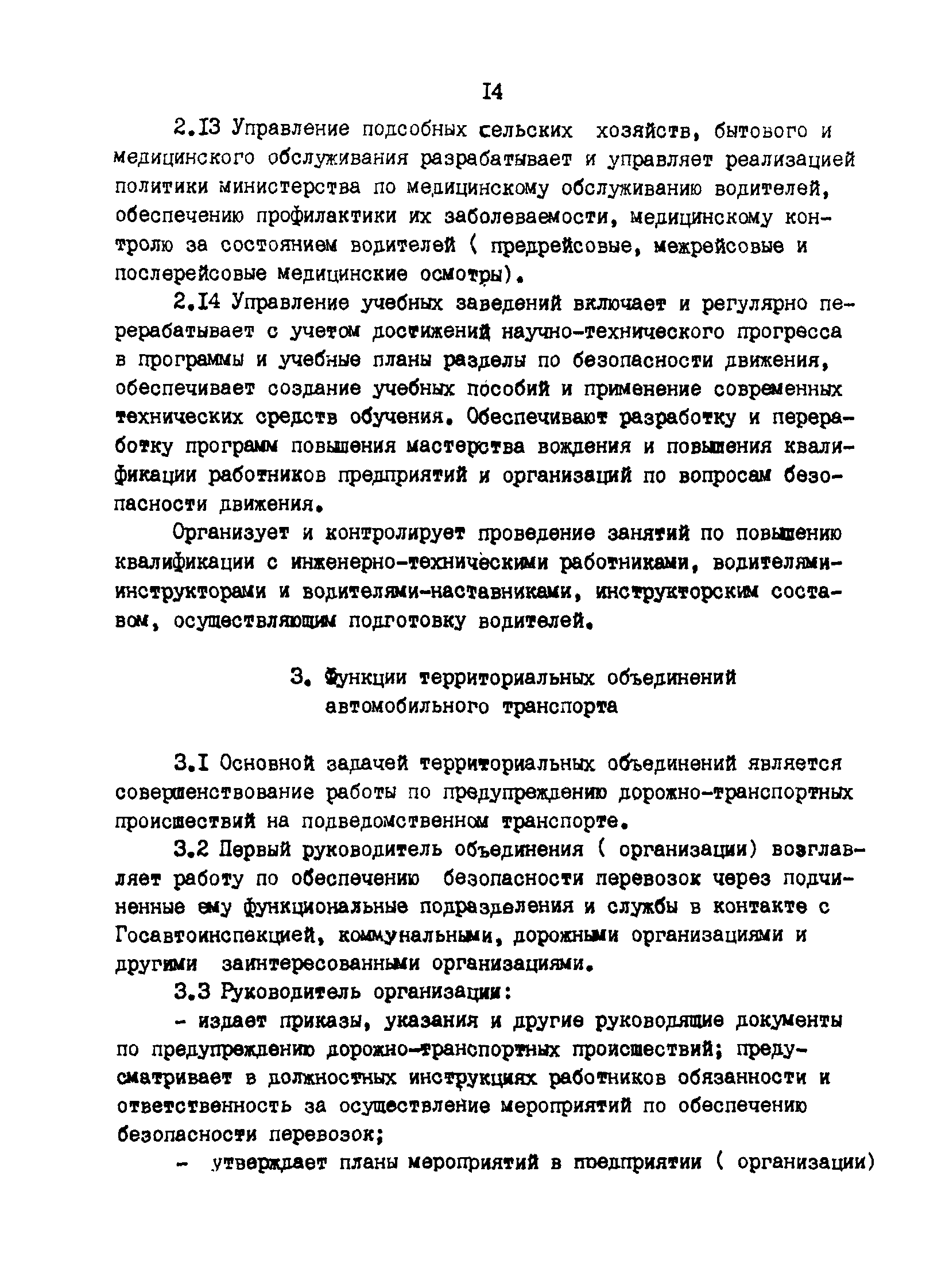 РД 200-РСФСР-12-0071-86-02