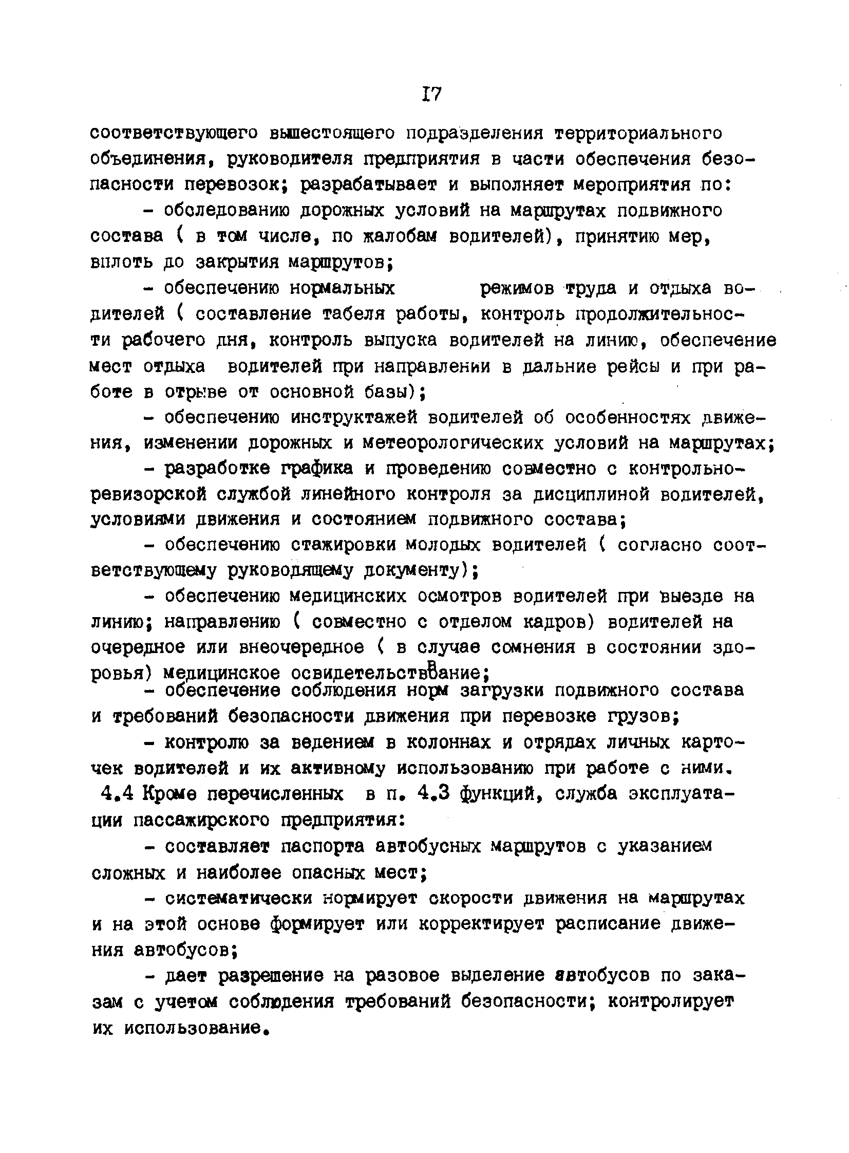 РД 200-РСФСР-12-0071-86-02