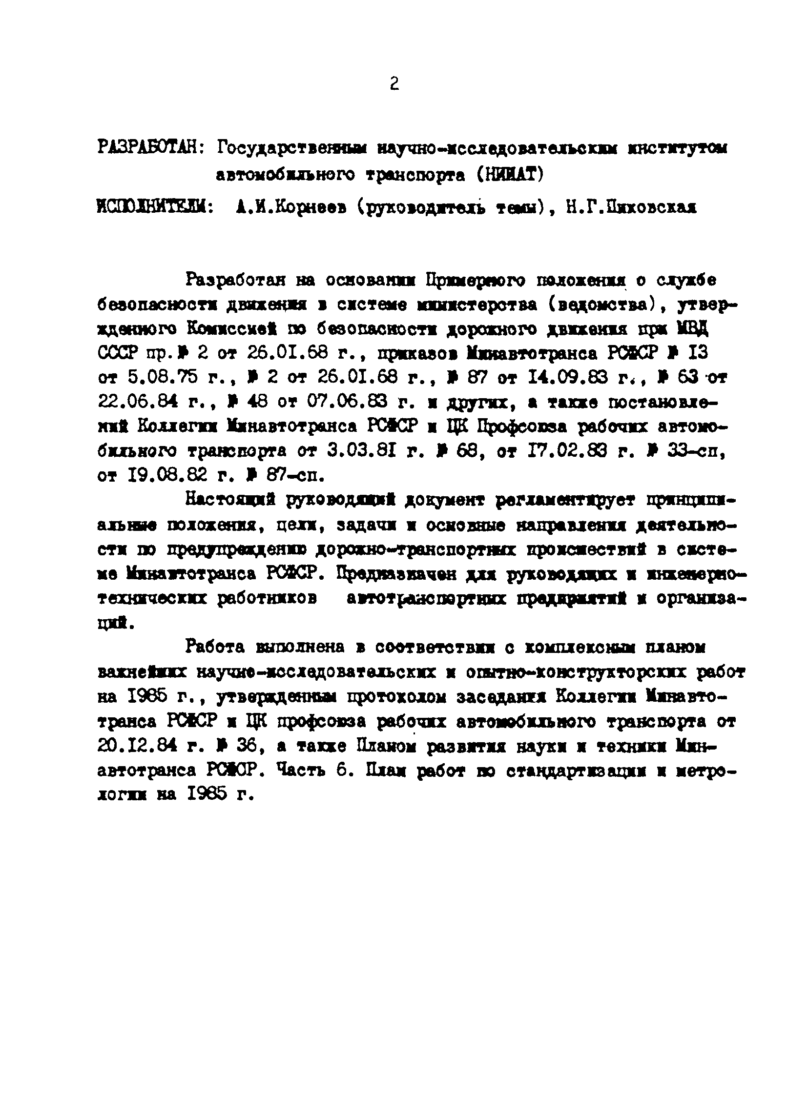 РД 200-РСФСР-12-0071-86-01