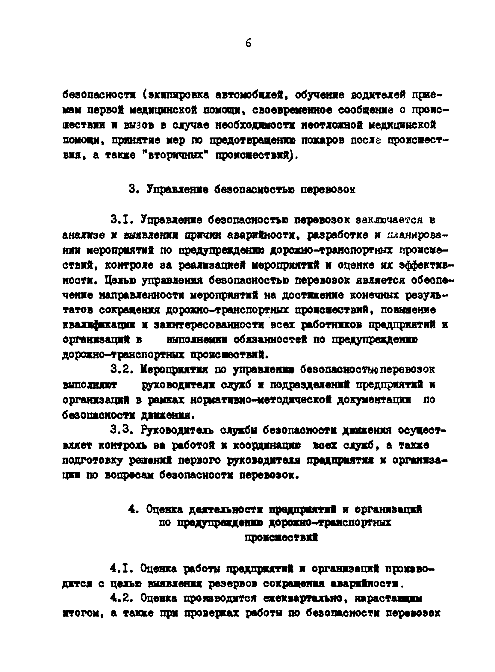 РД 200-РСФСР-12-0071-86-01