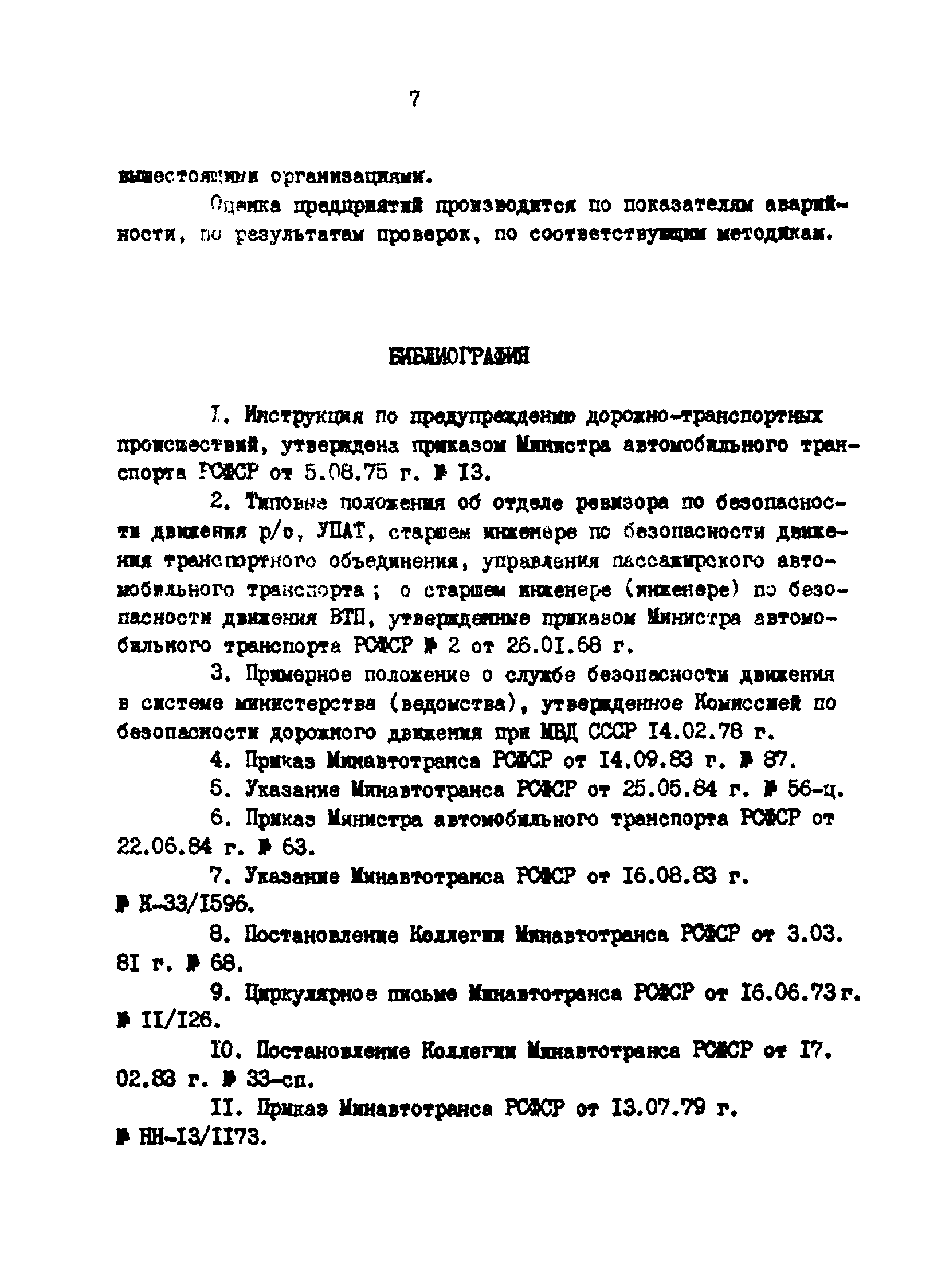 РД 200-РСФСР-12-0071-86-01