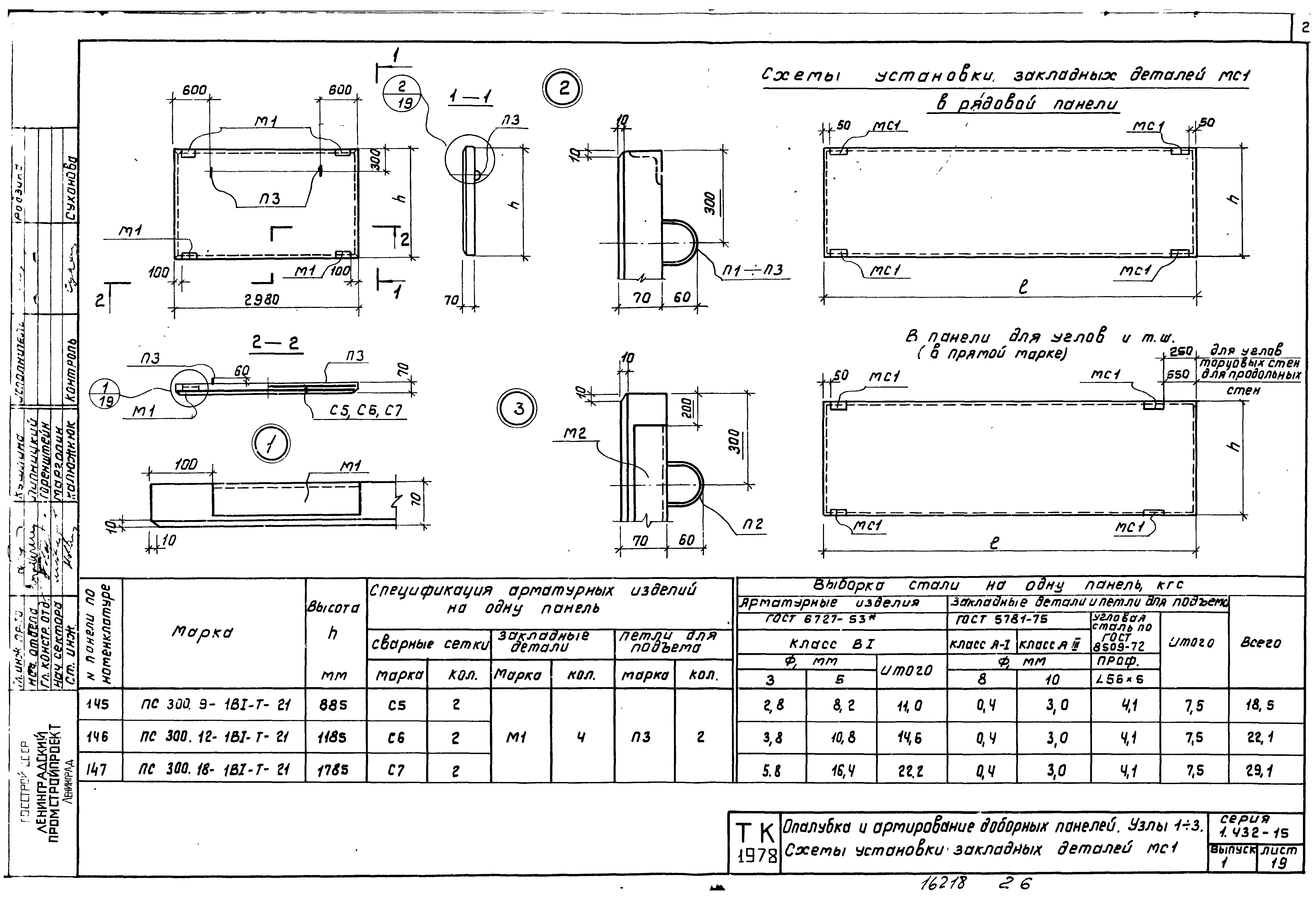 Серия 1.432-15