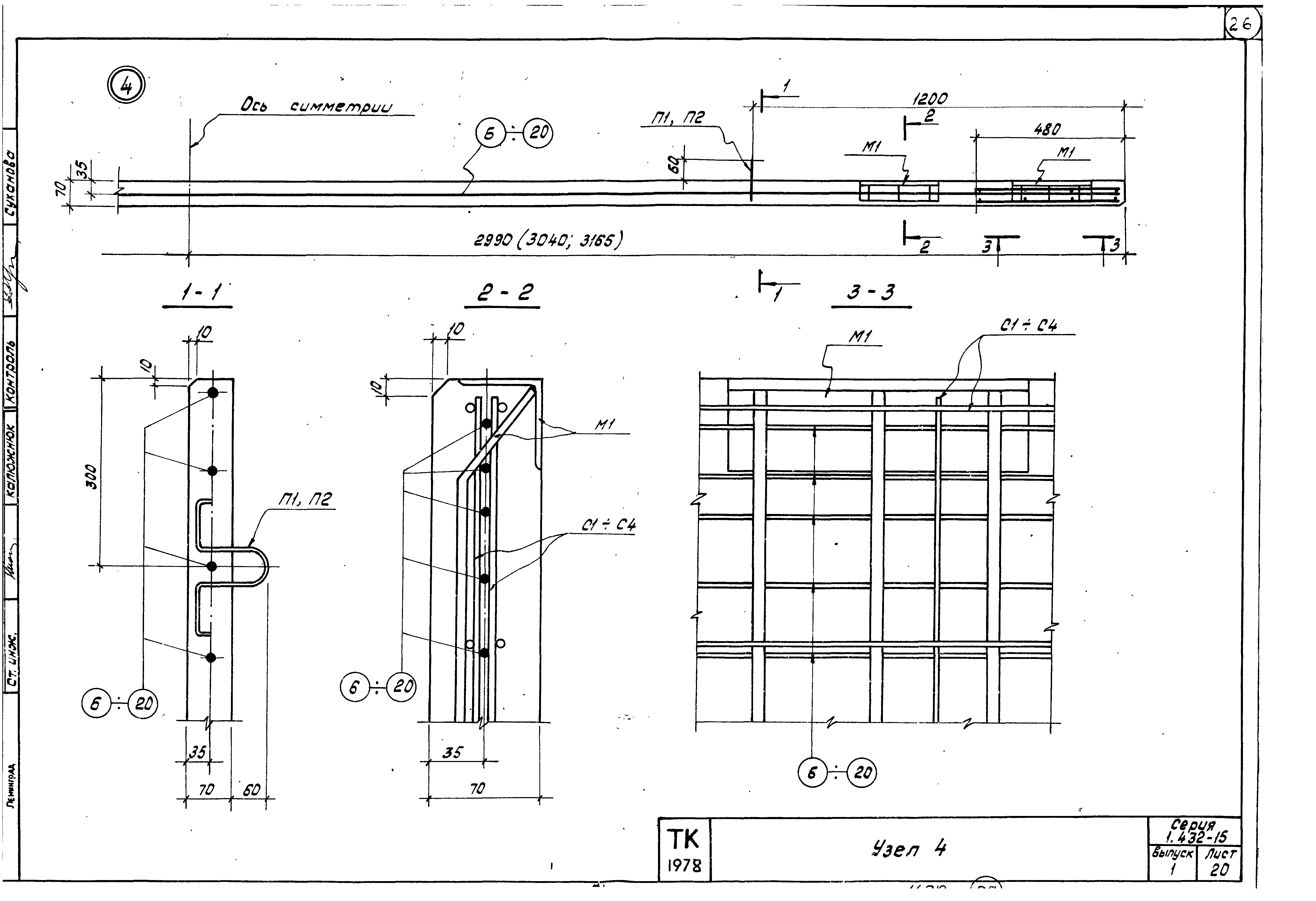 Серия 1.432-15