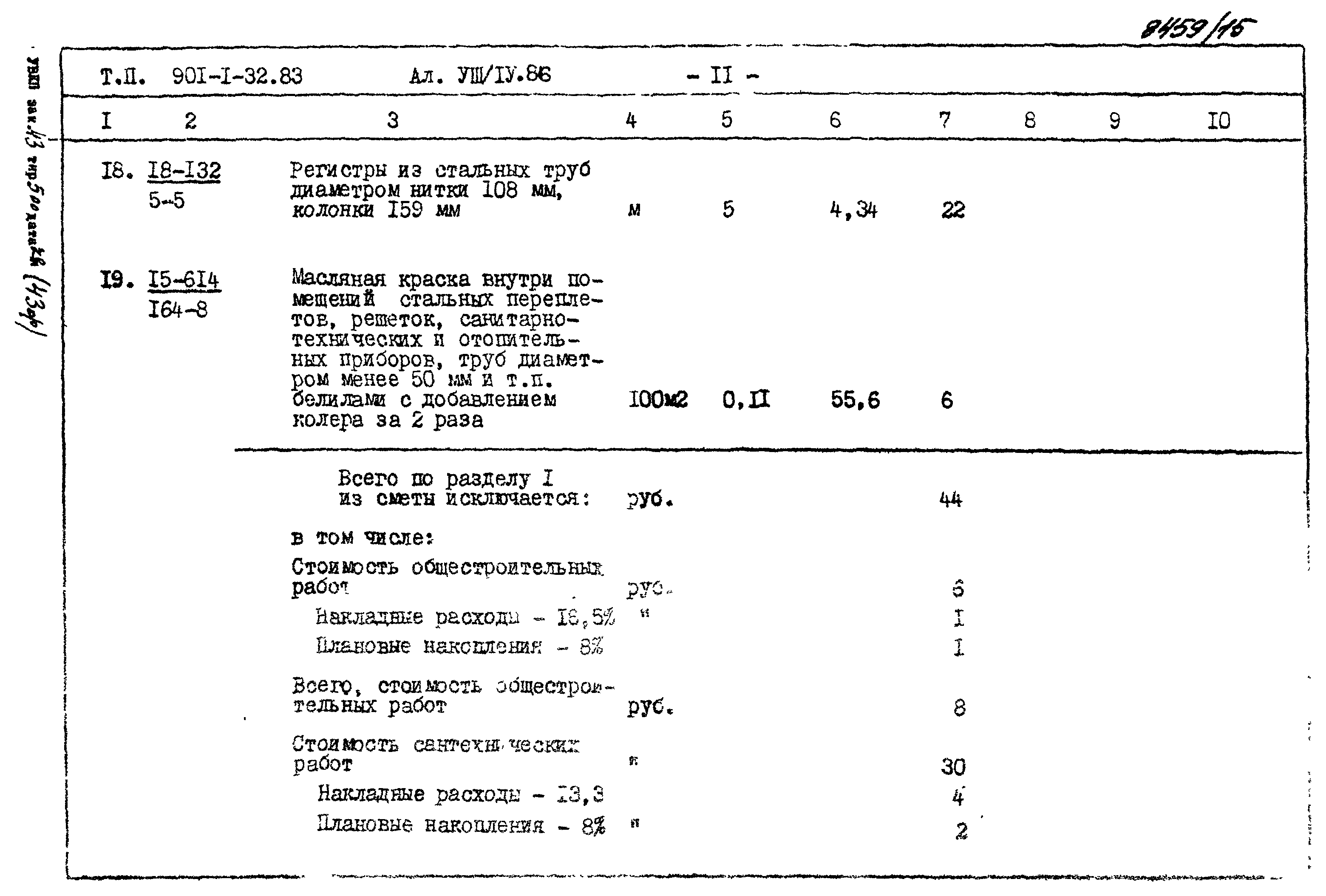 Типовой проект 901-1-32.83