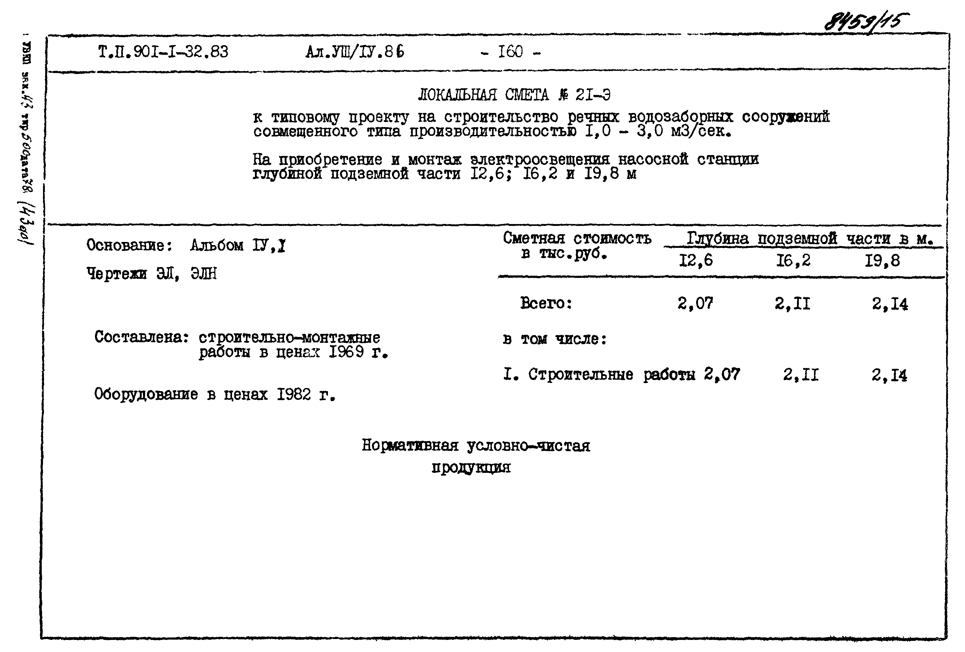 Типовой проект 901-1-32.83