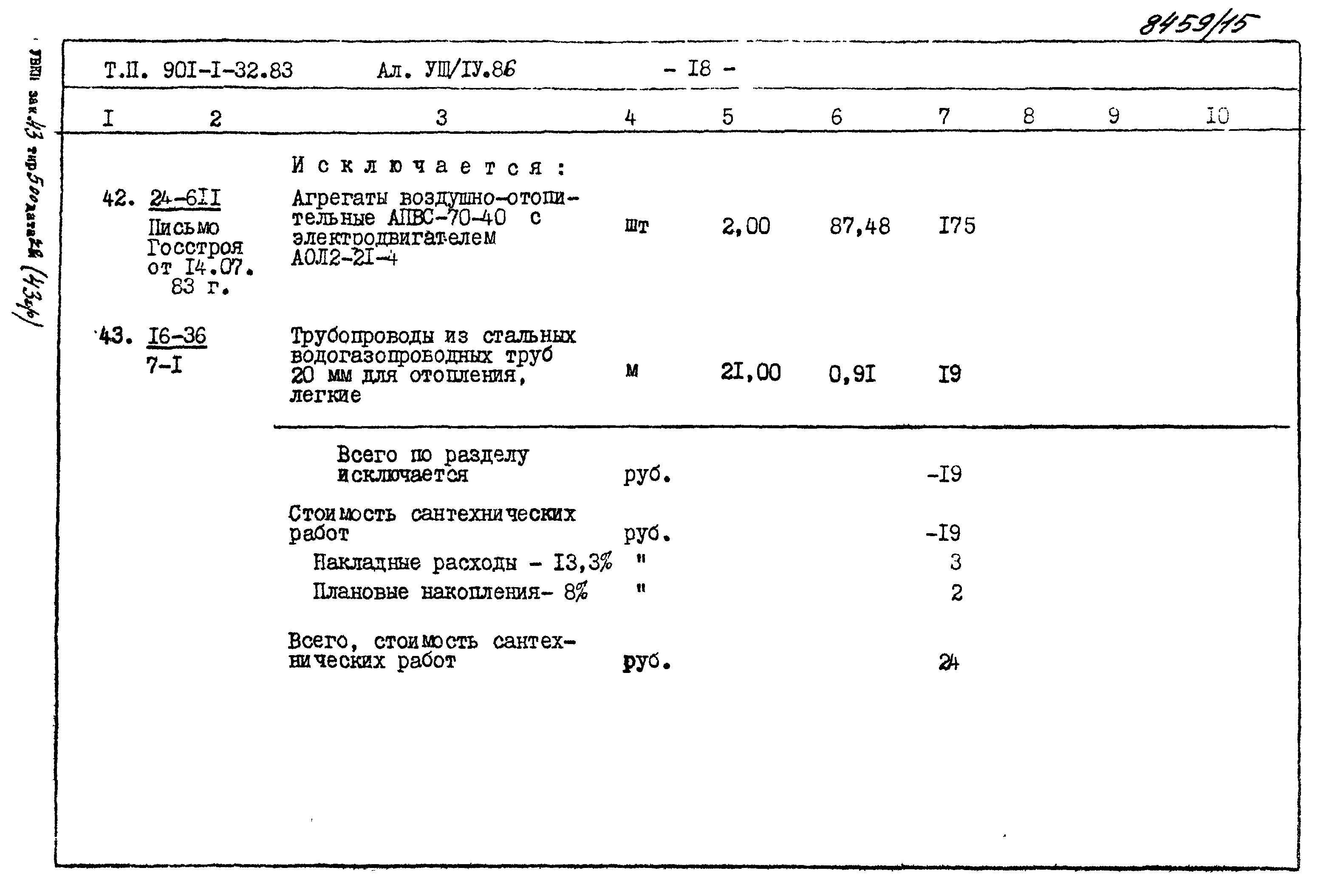 Типовой проект 901-1-32.83