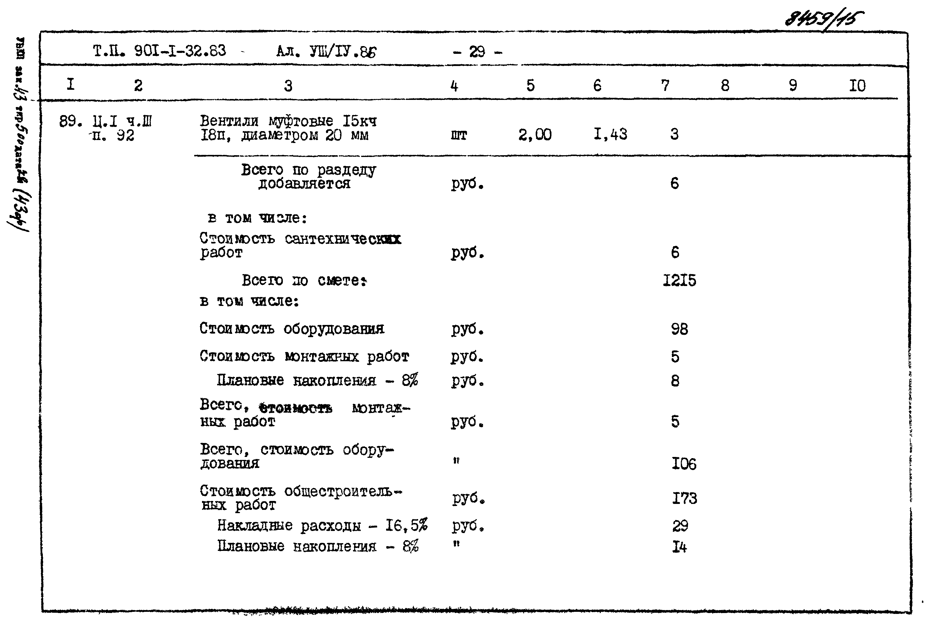 Типовой проект 901-1-32.83