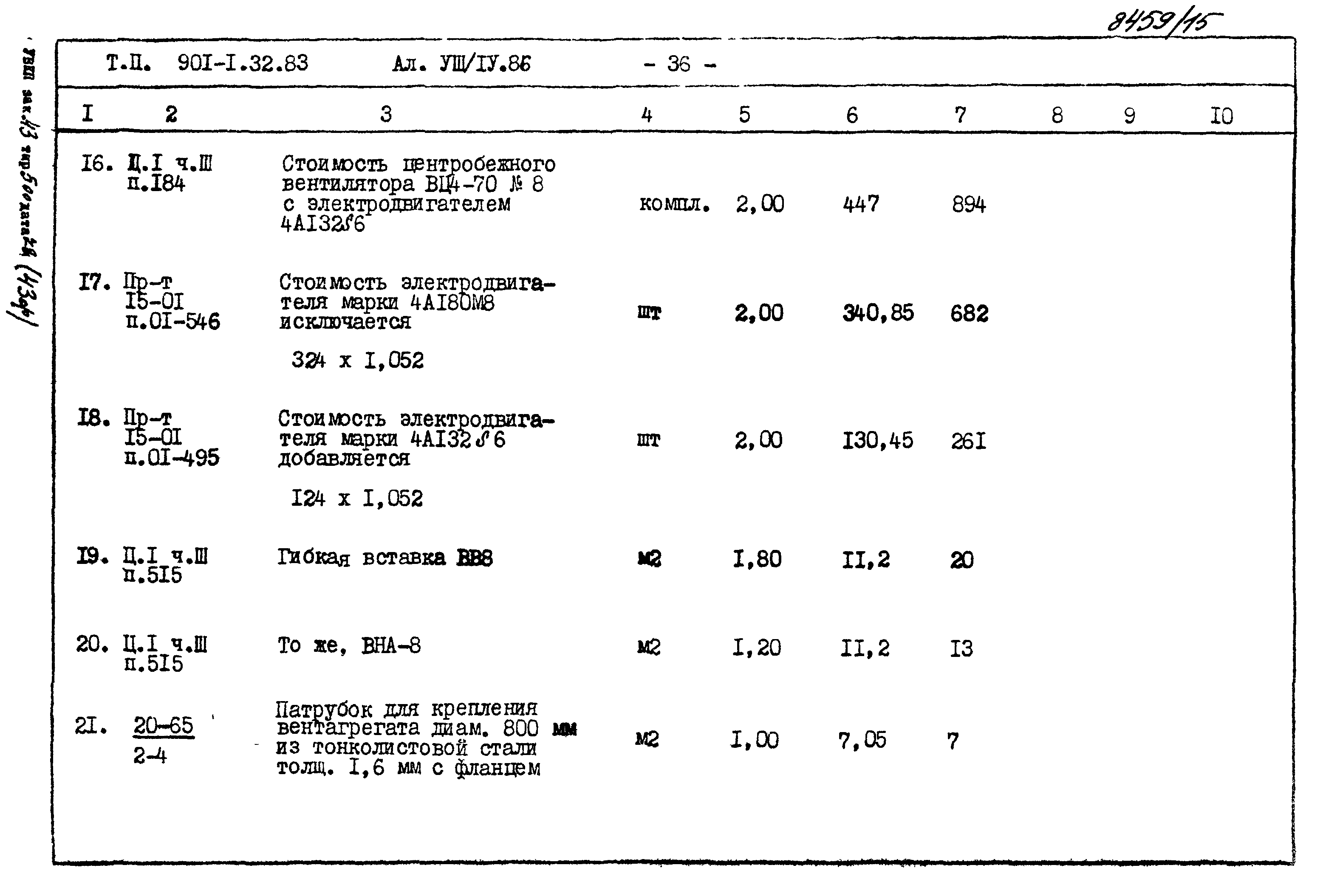 Типовой проект 901-1-32.83