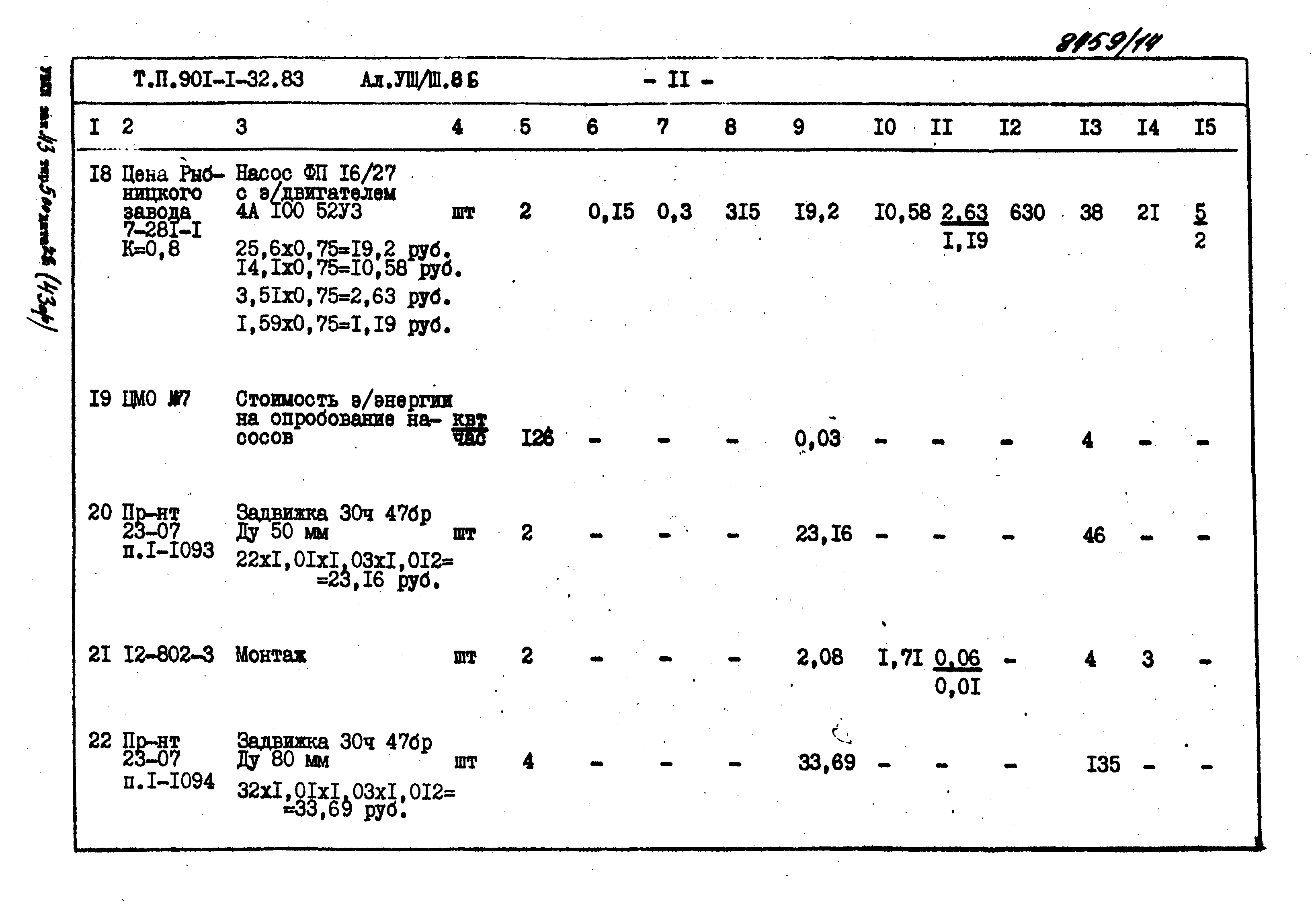 Типовой проект 901-1-32.83