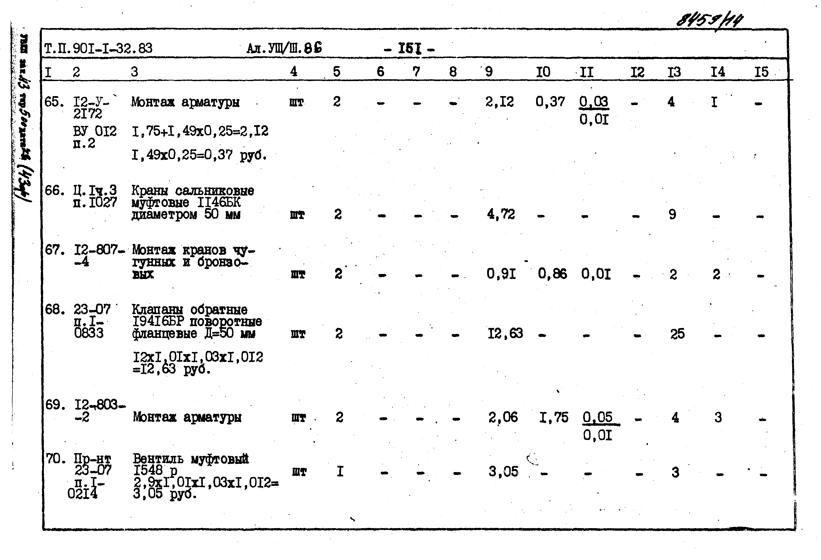 Типовой проект 901-1-32.83