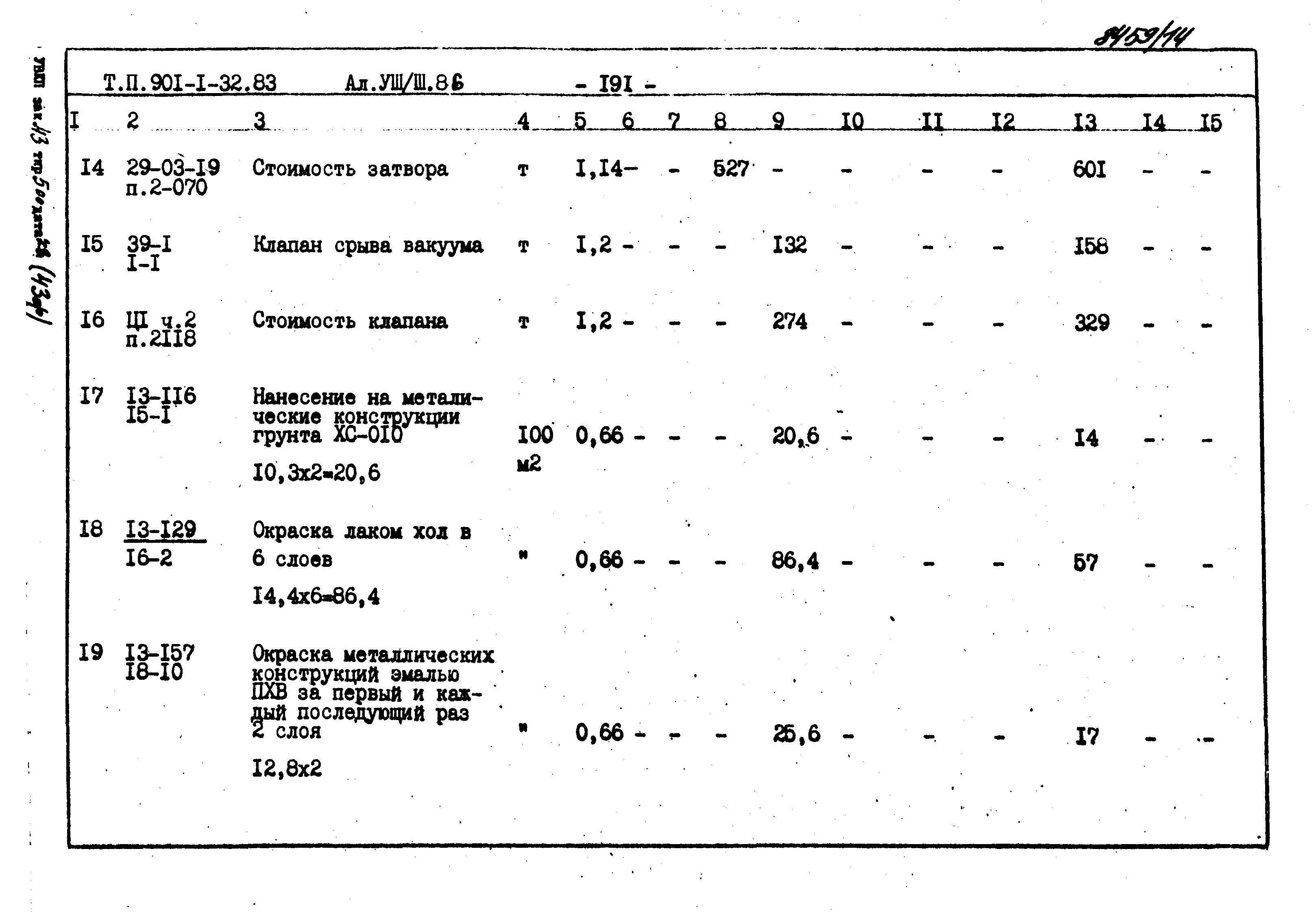 Типовой проект 901-1-32.83