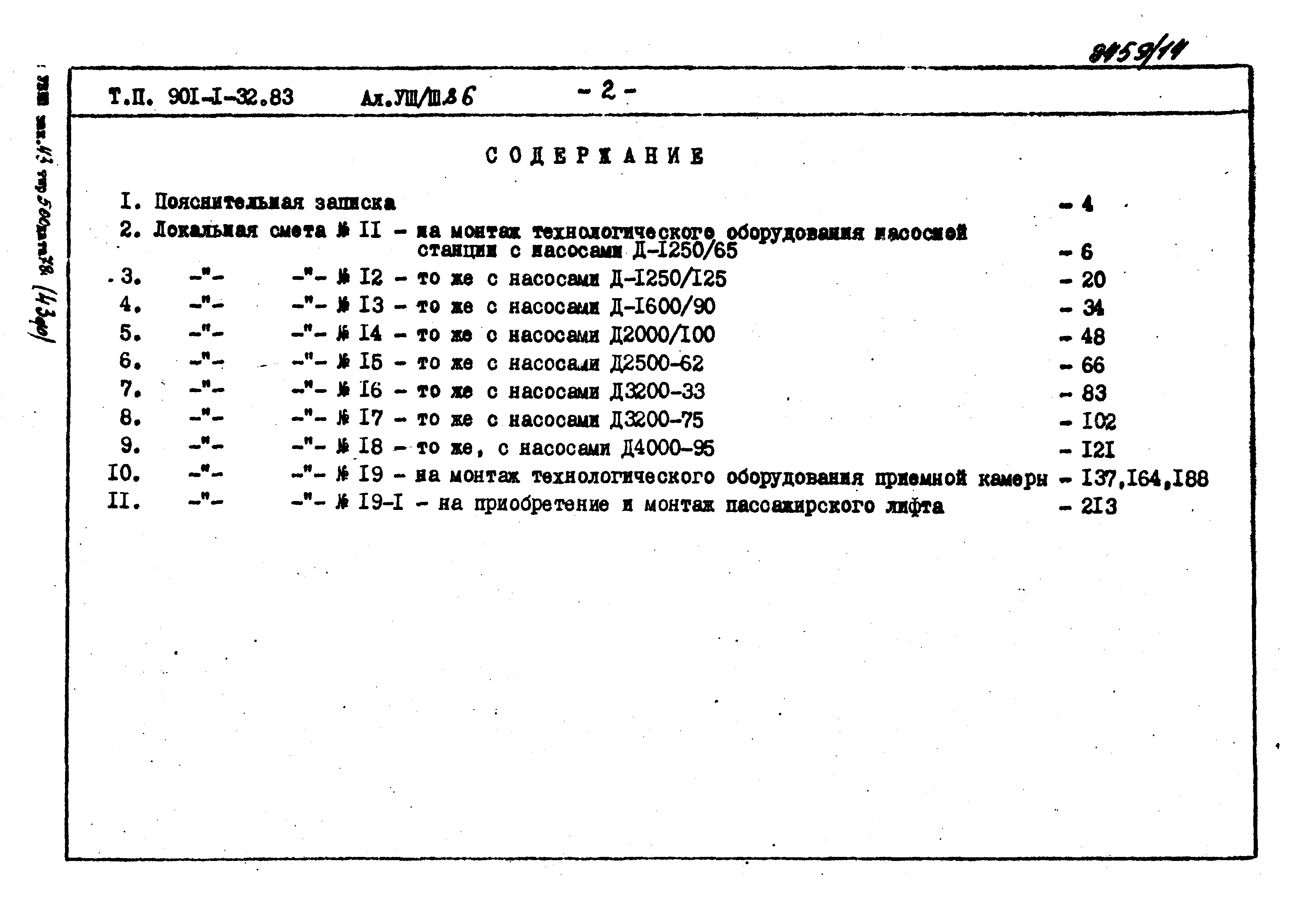 Типовой проект 901-1-32.83