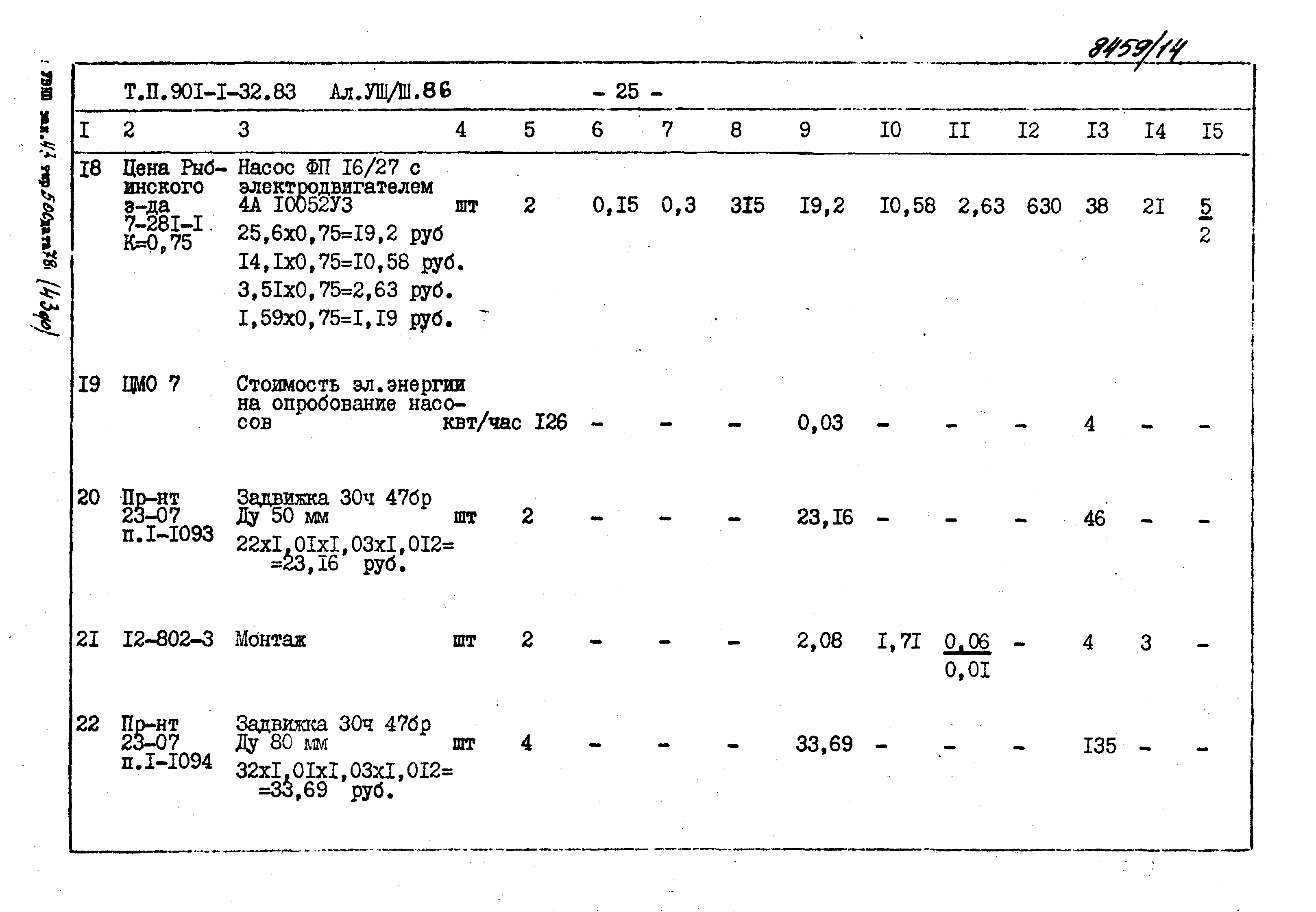 Типовой проект 901-1-32.83