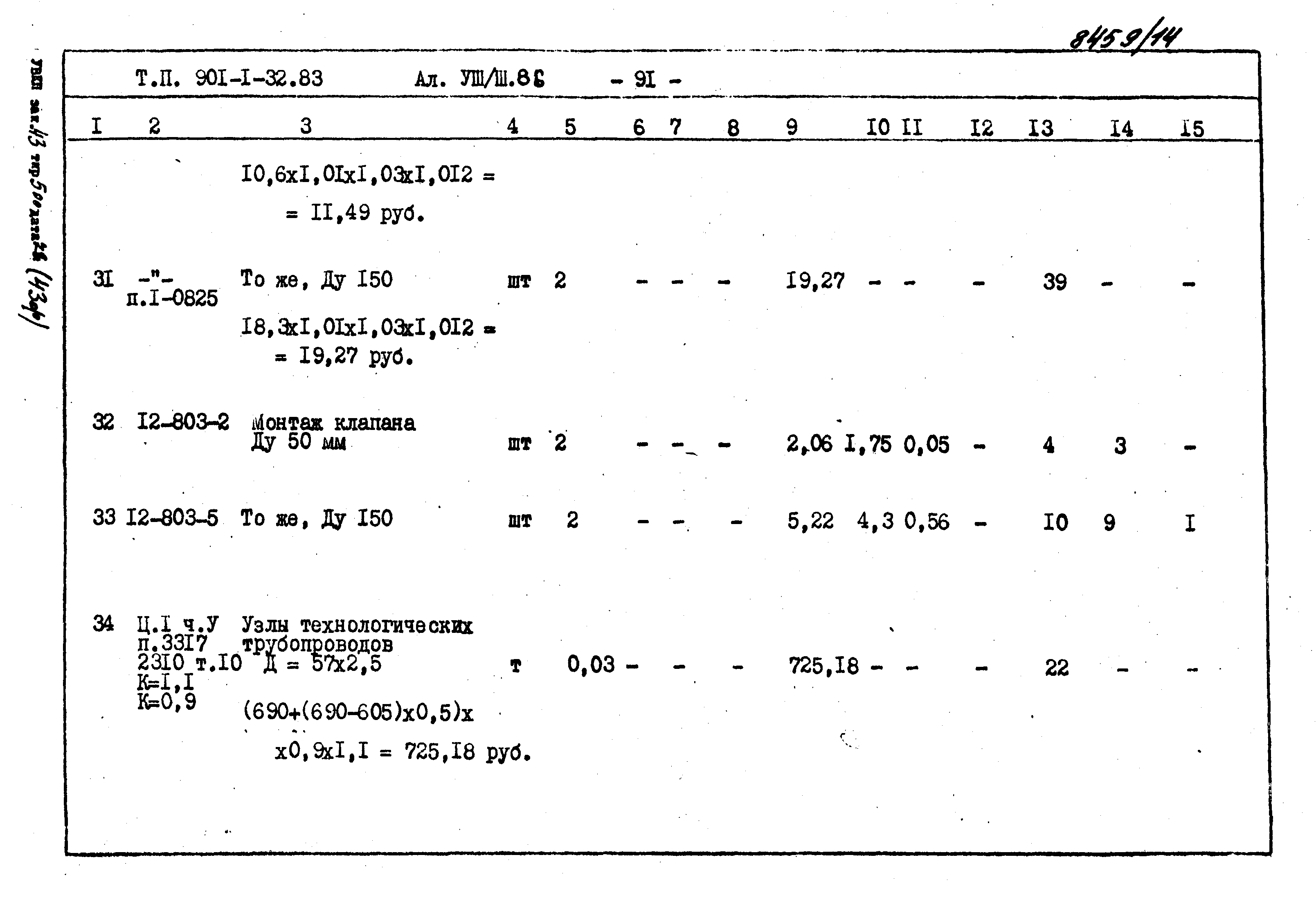 Типовой проект 901-1-32.83