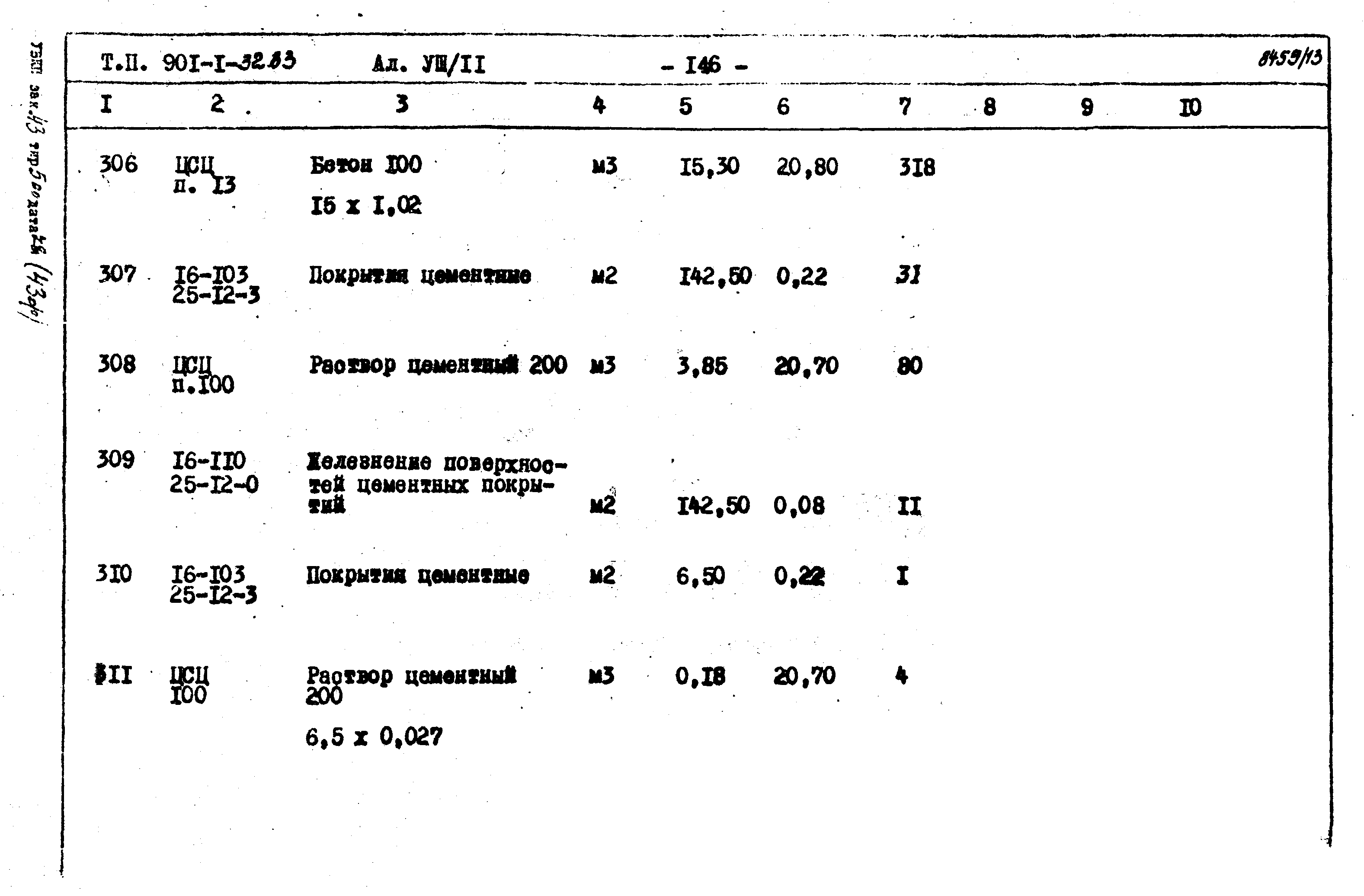 Типовой проект 901-1-32.83