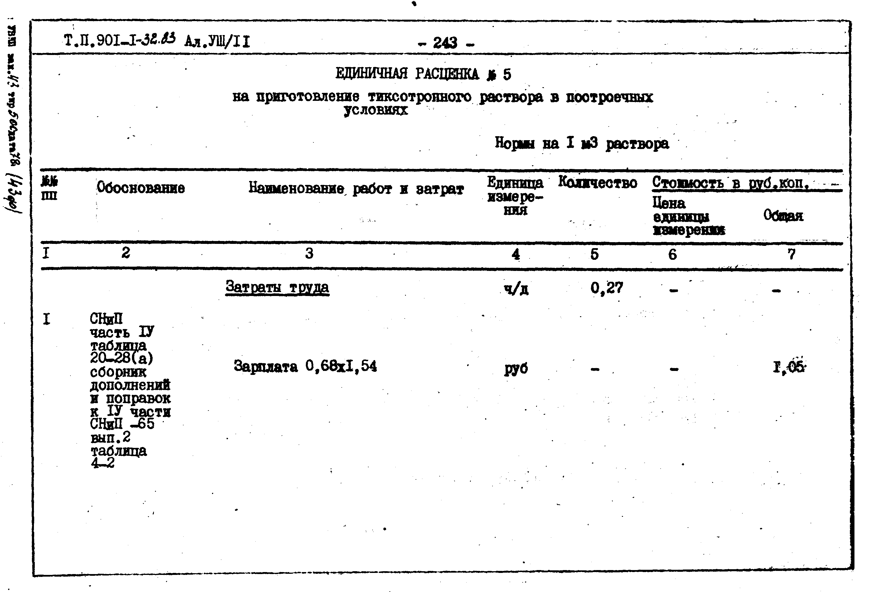 Типовой проект 901-1-32.83