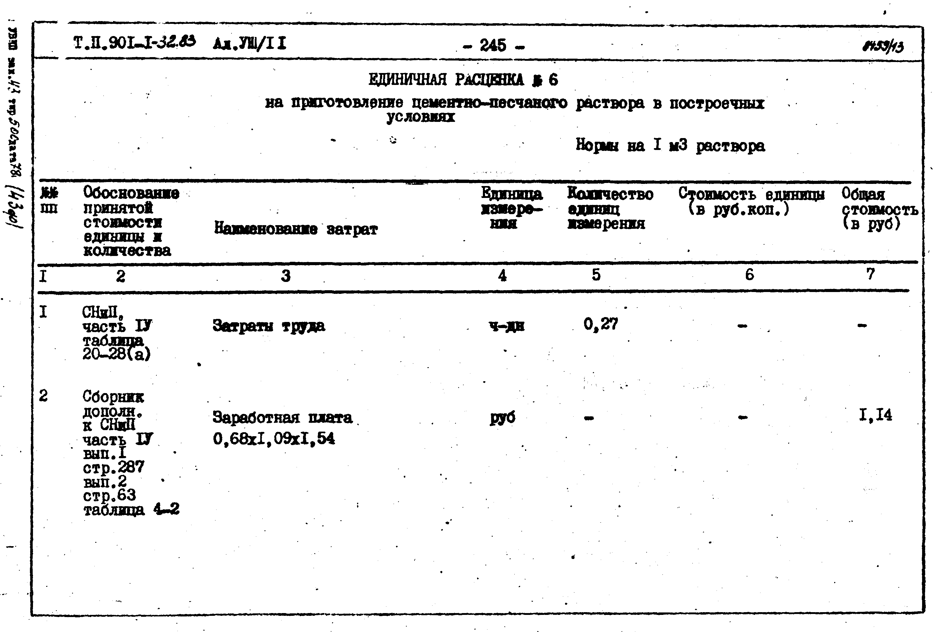 Типовой проект 901-1-32.83