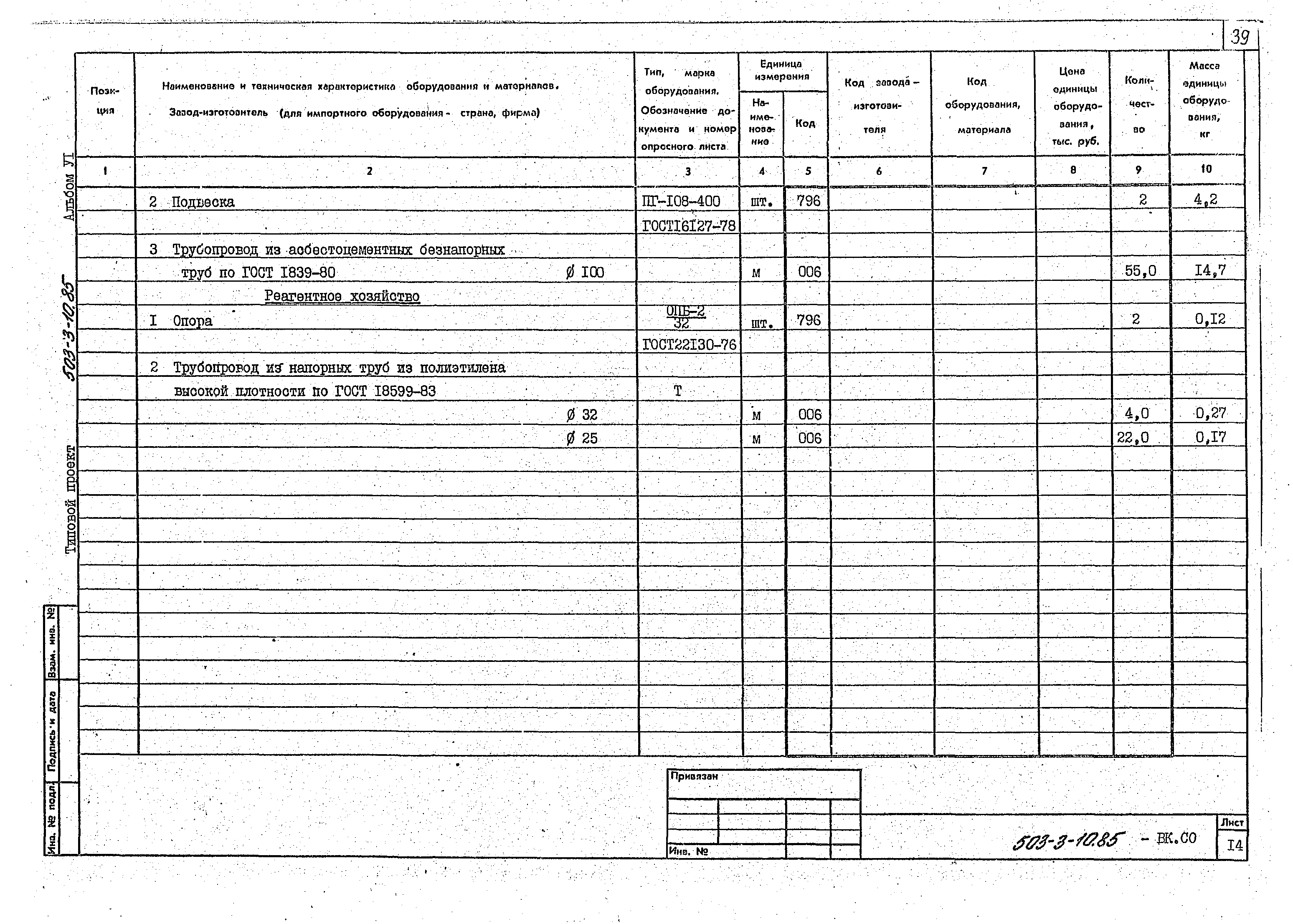 Типовой проект 503-3-10.85