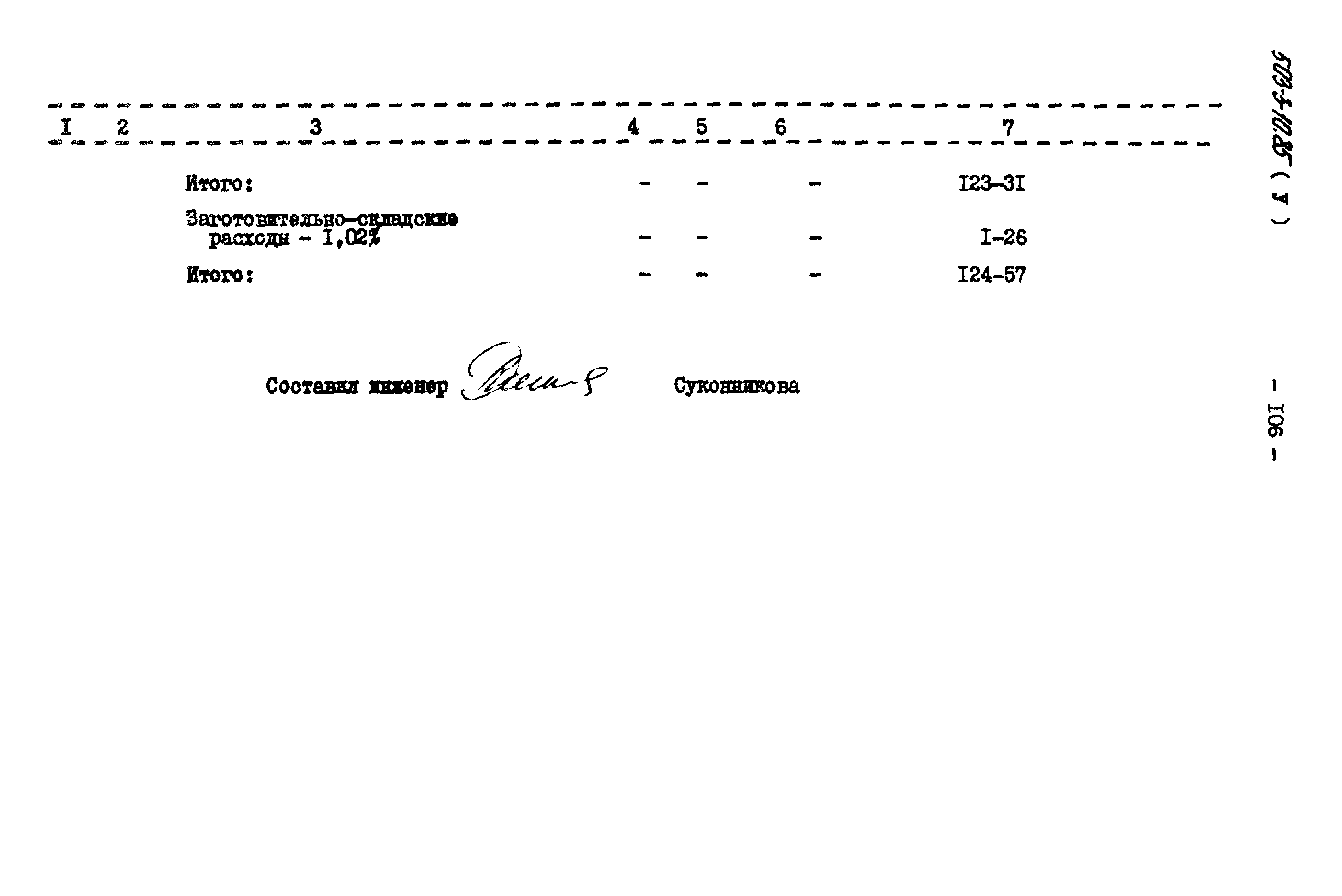 Типовой проект 503-3-10.85