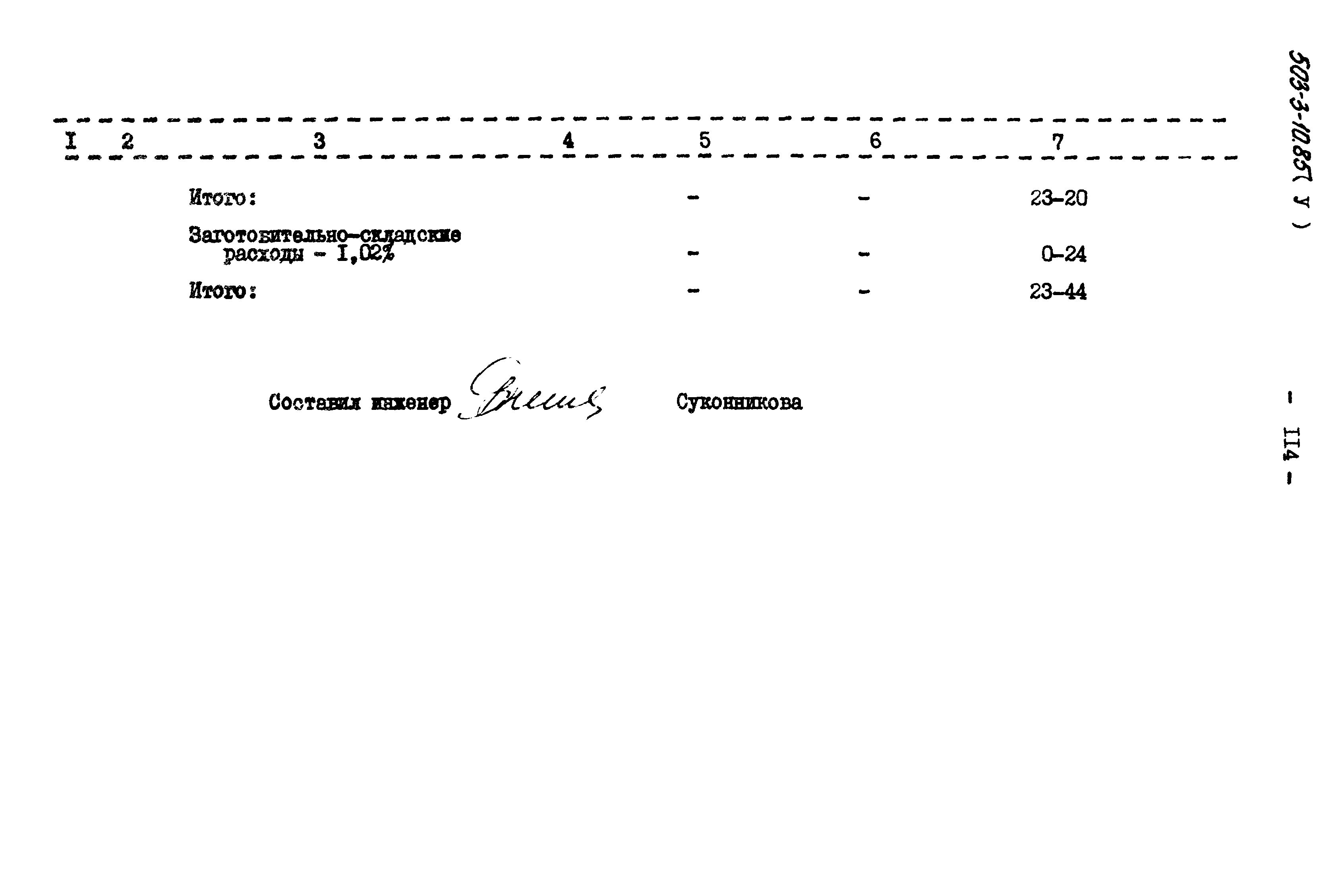 Типовой проект 503-3-10.85