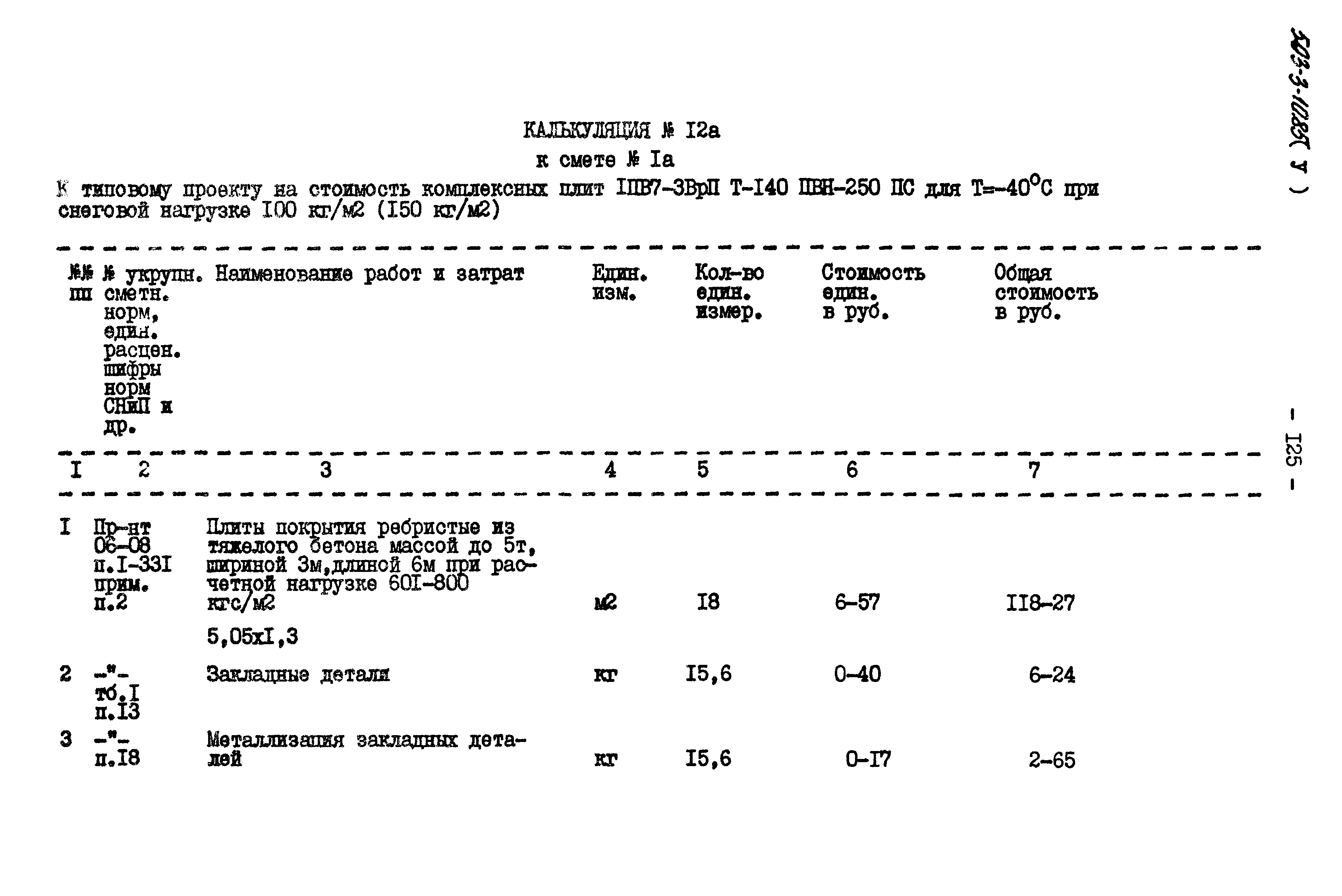 Типовой проект 503-3-10.85