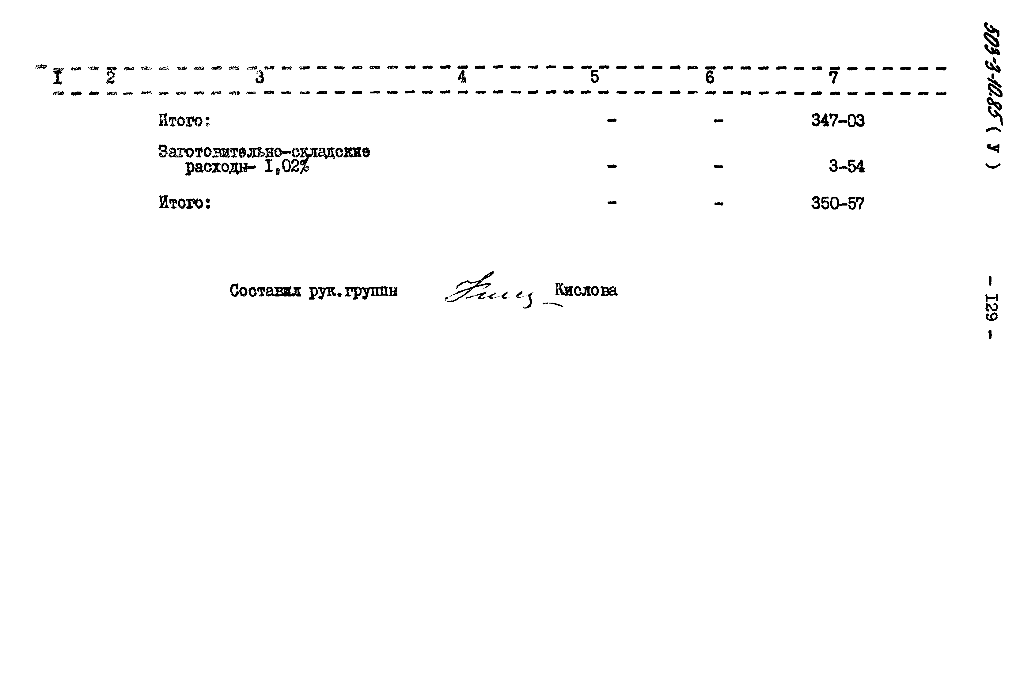 Типовой проект 503-3-10.85