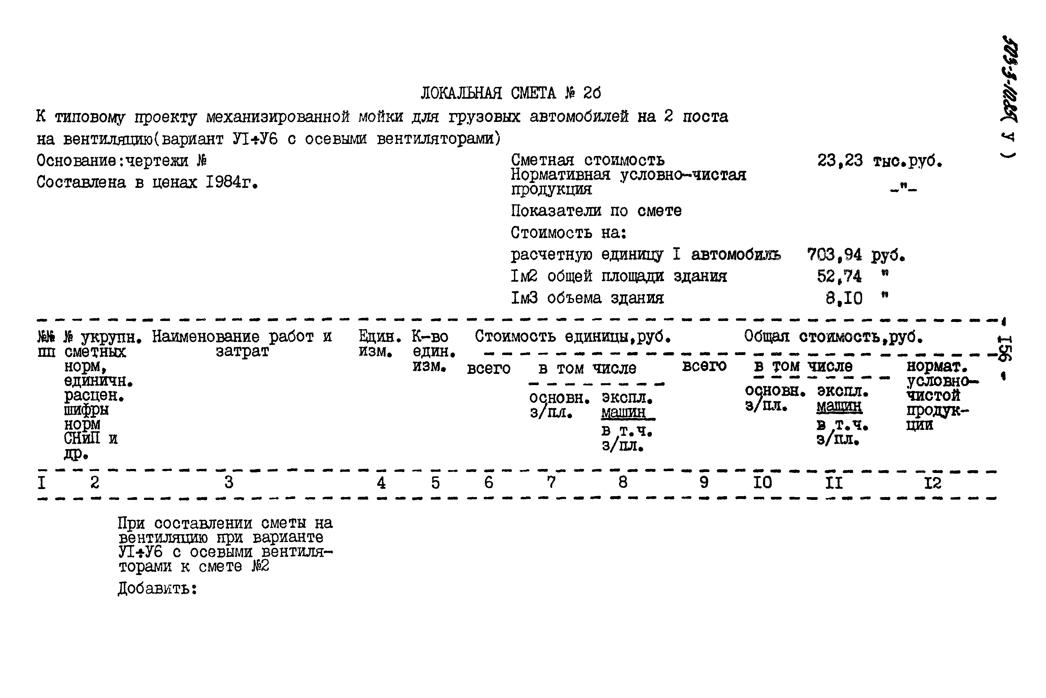 Типовой проект 503-3-10.85
