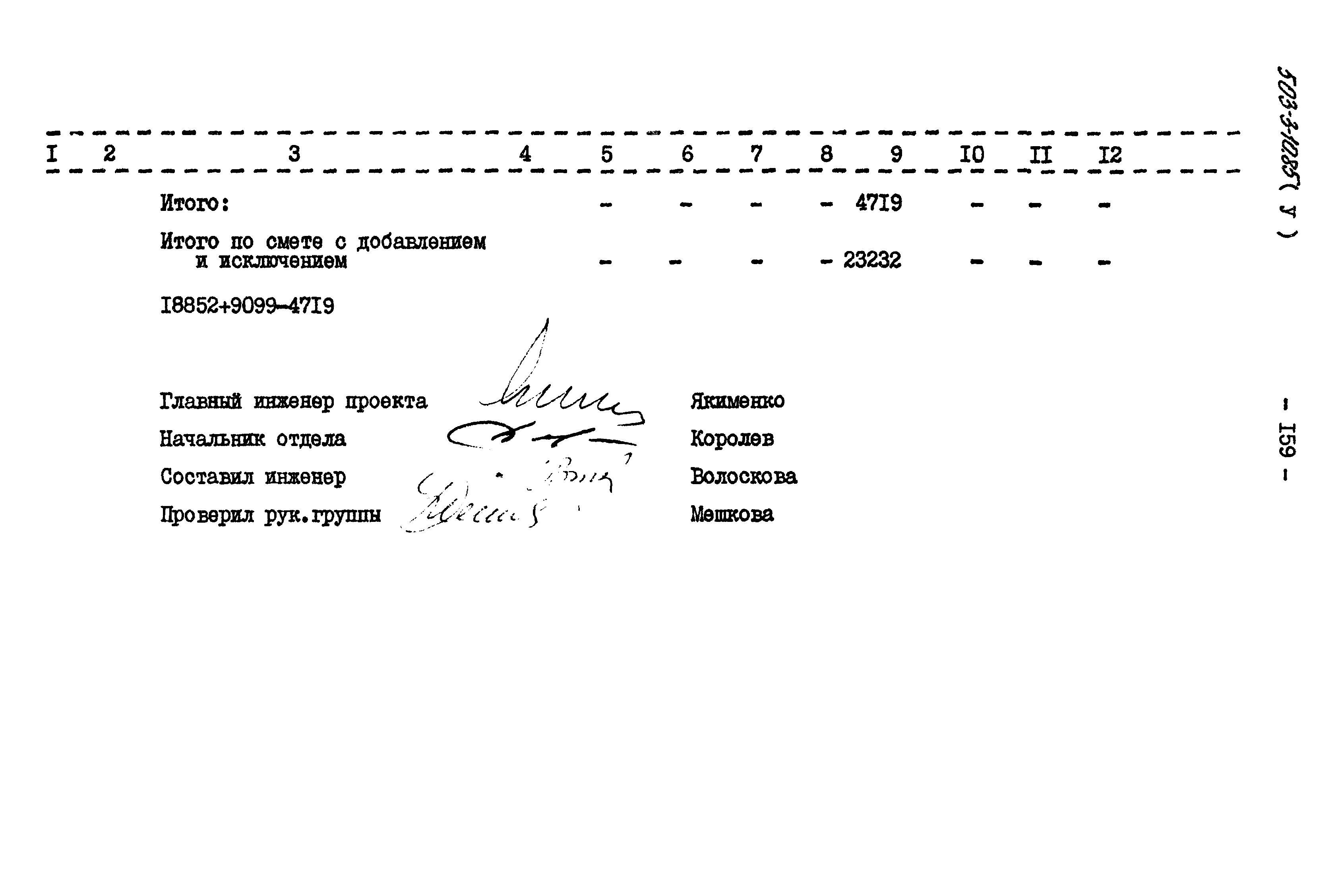 Типовой проект 503-3-10.85