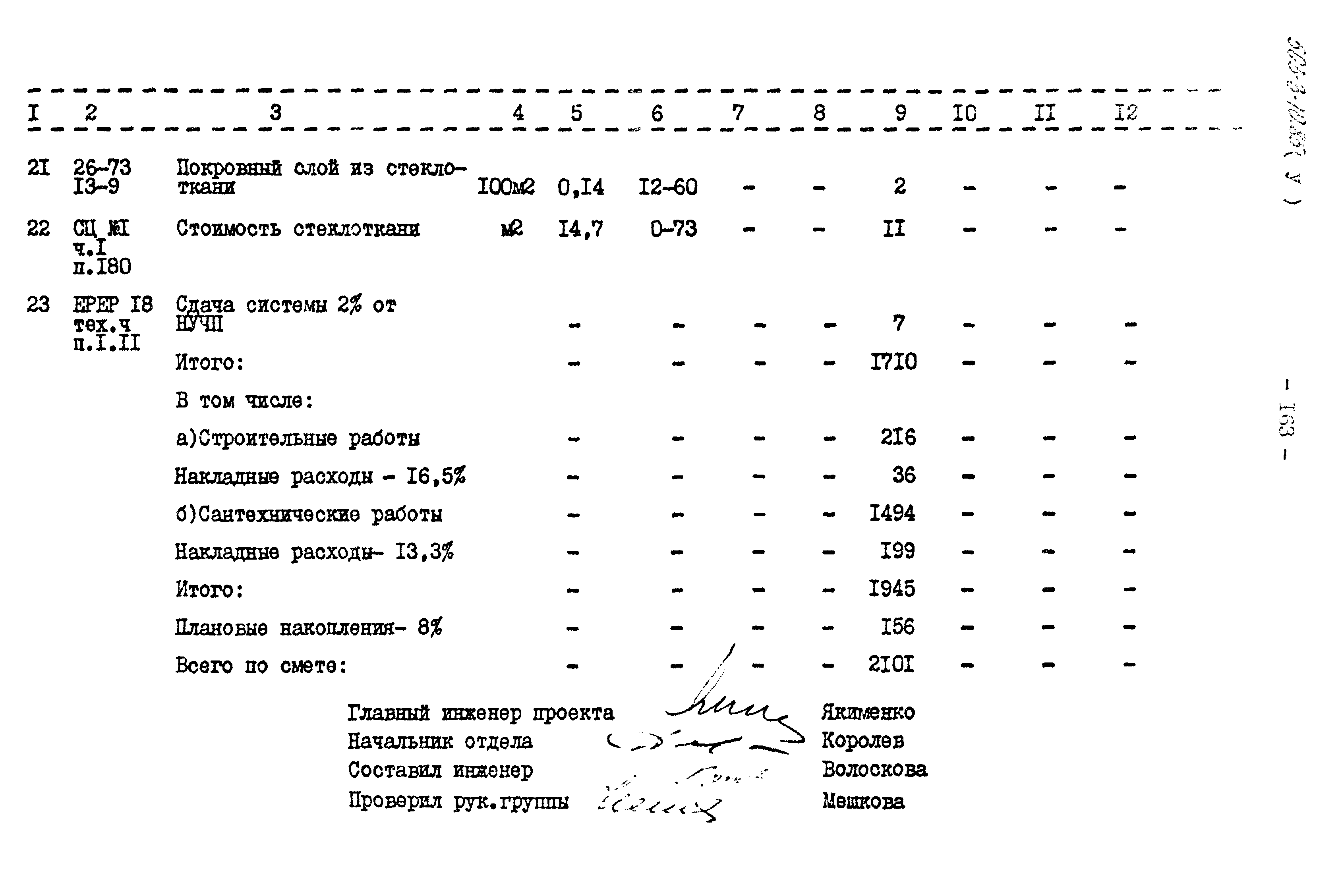 Типовой проект 503-3-10.85