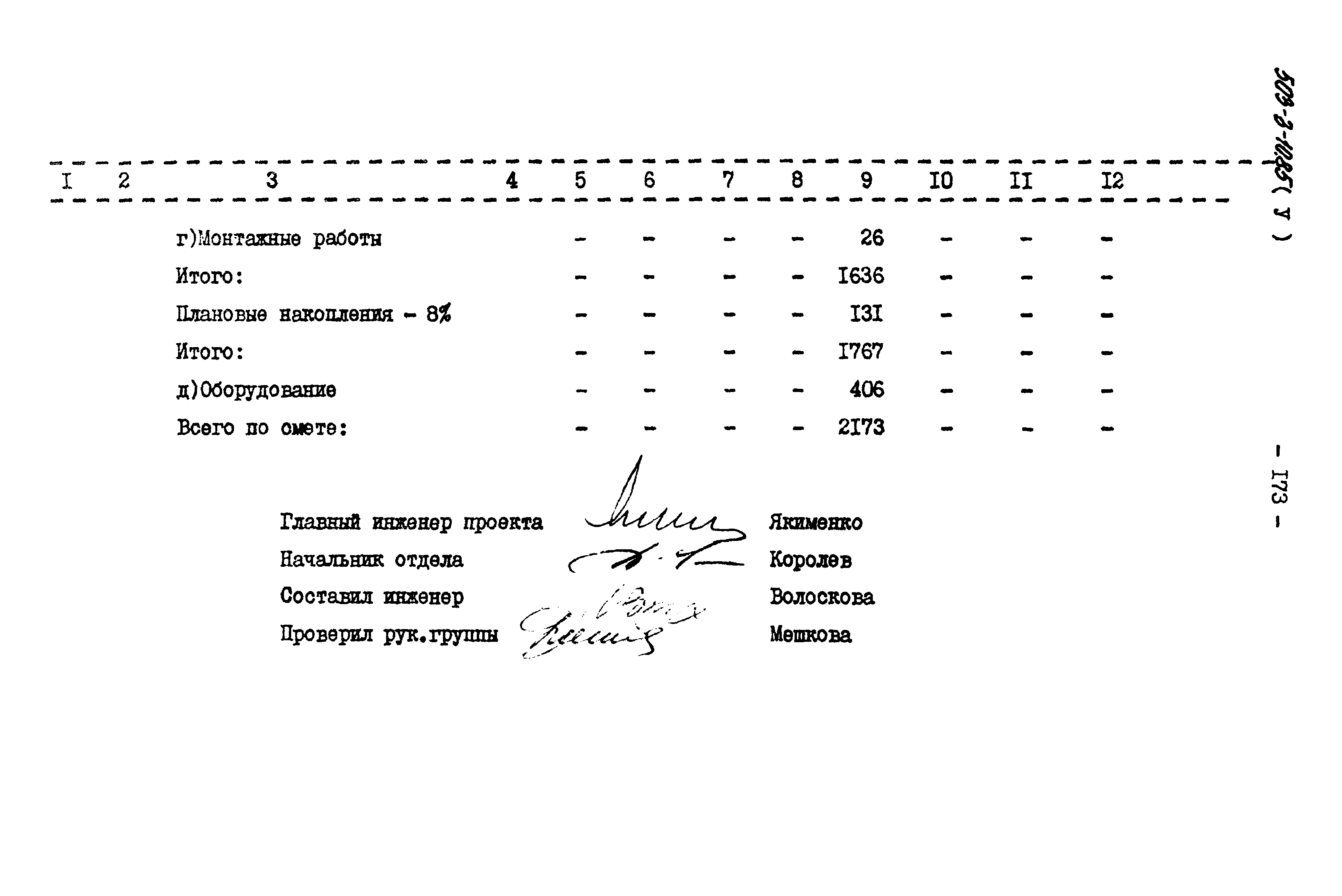 Типовой проект 503-3-10.85