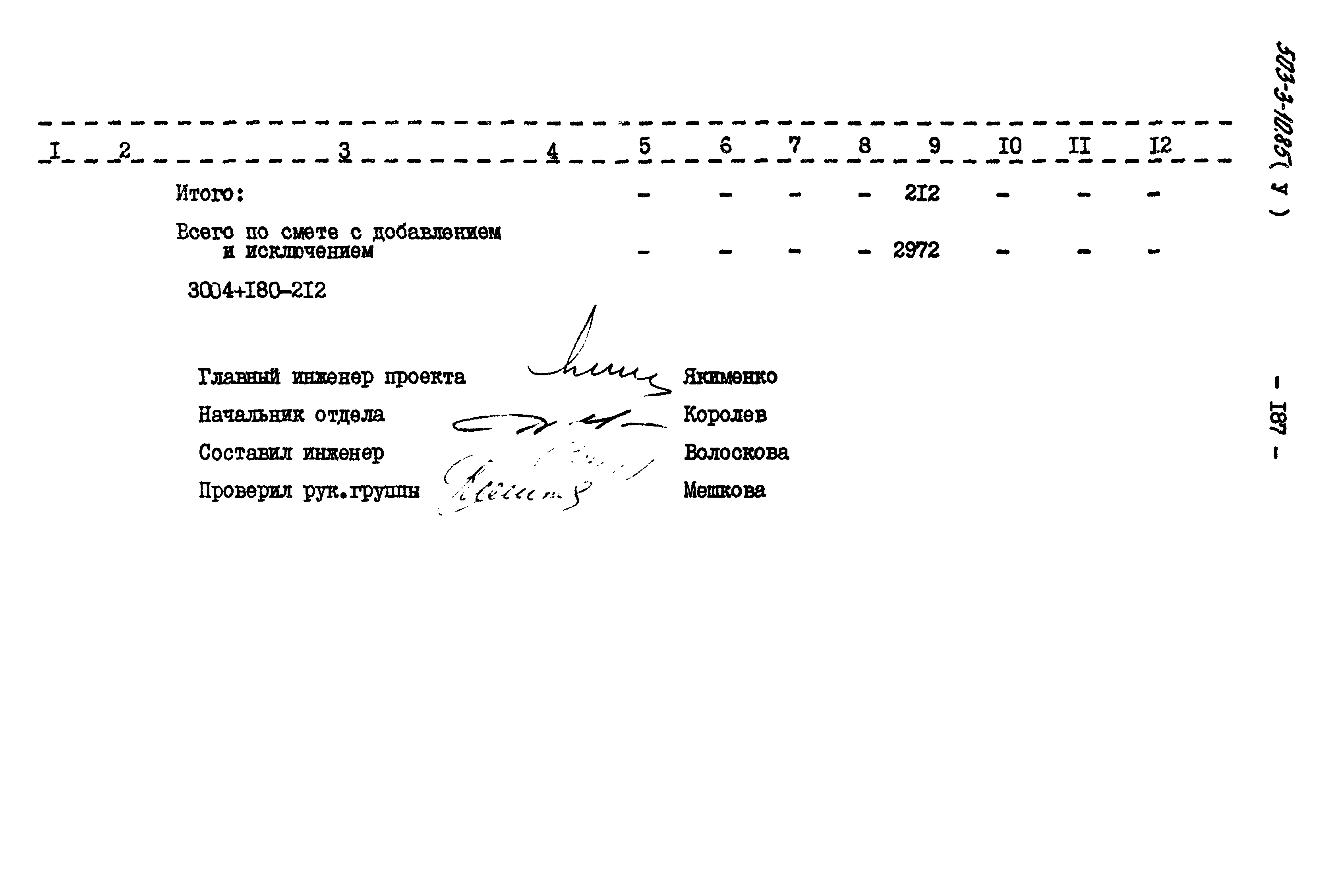 Типовой проект 503-3-10.85