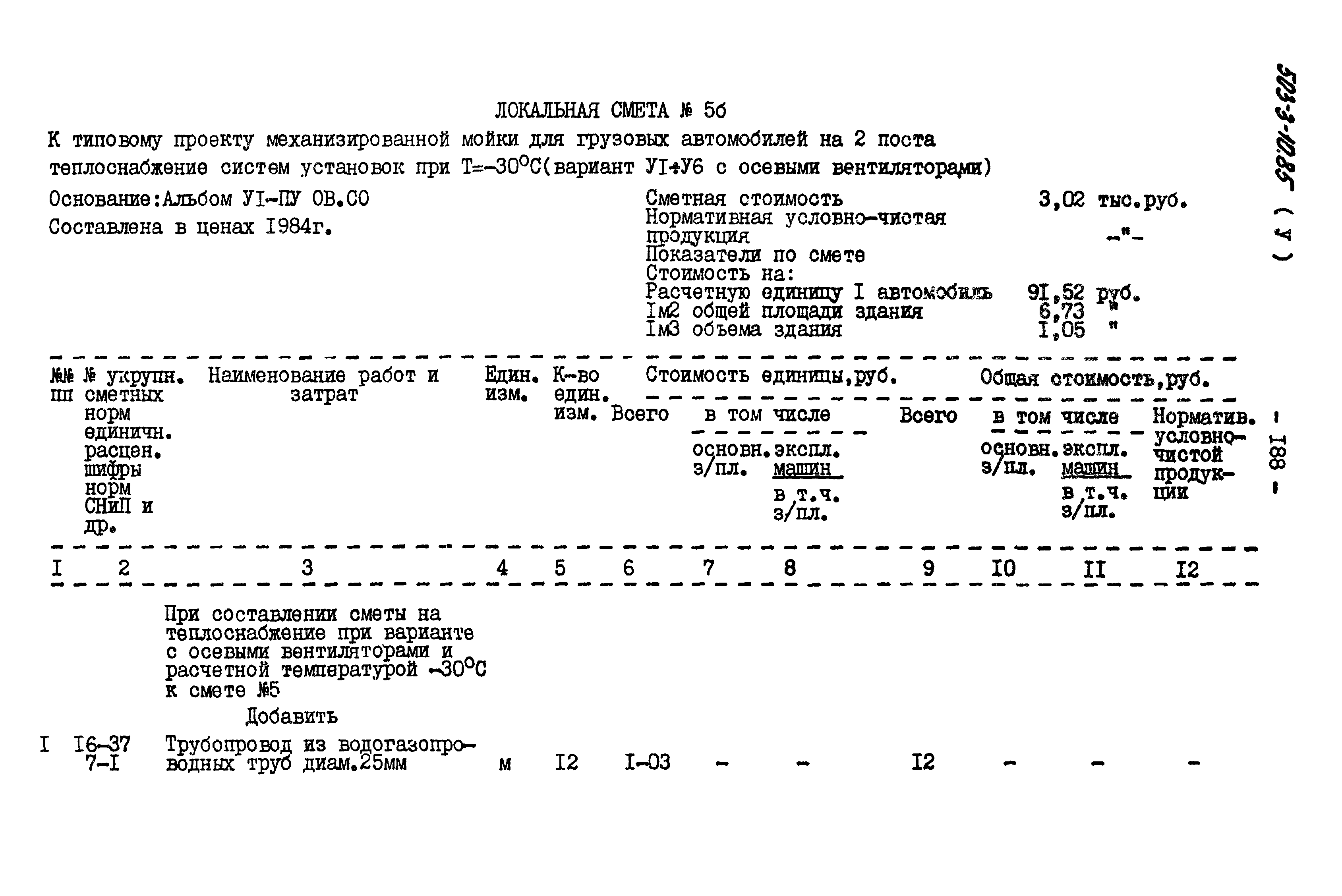Типовой проект 503-3-10.85
