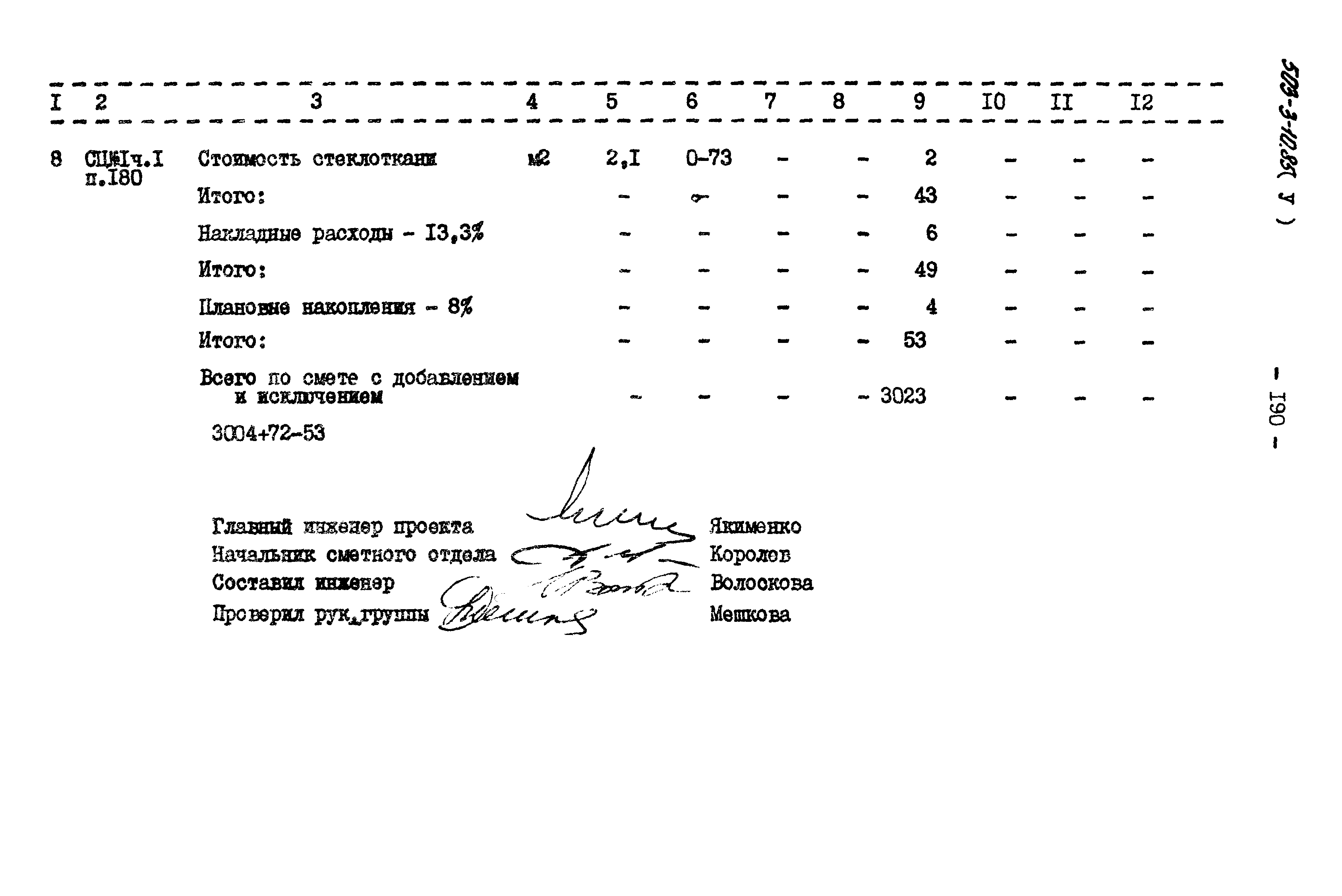 Типовой проект 503-3-10.85