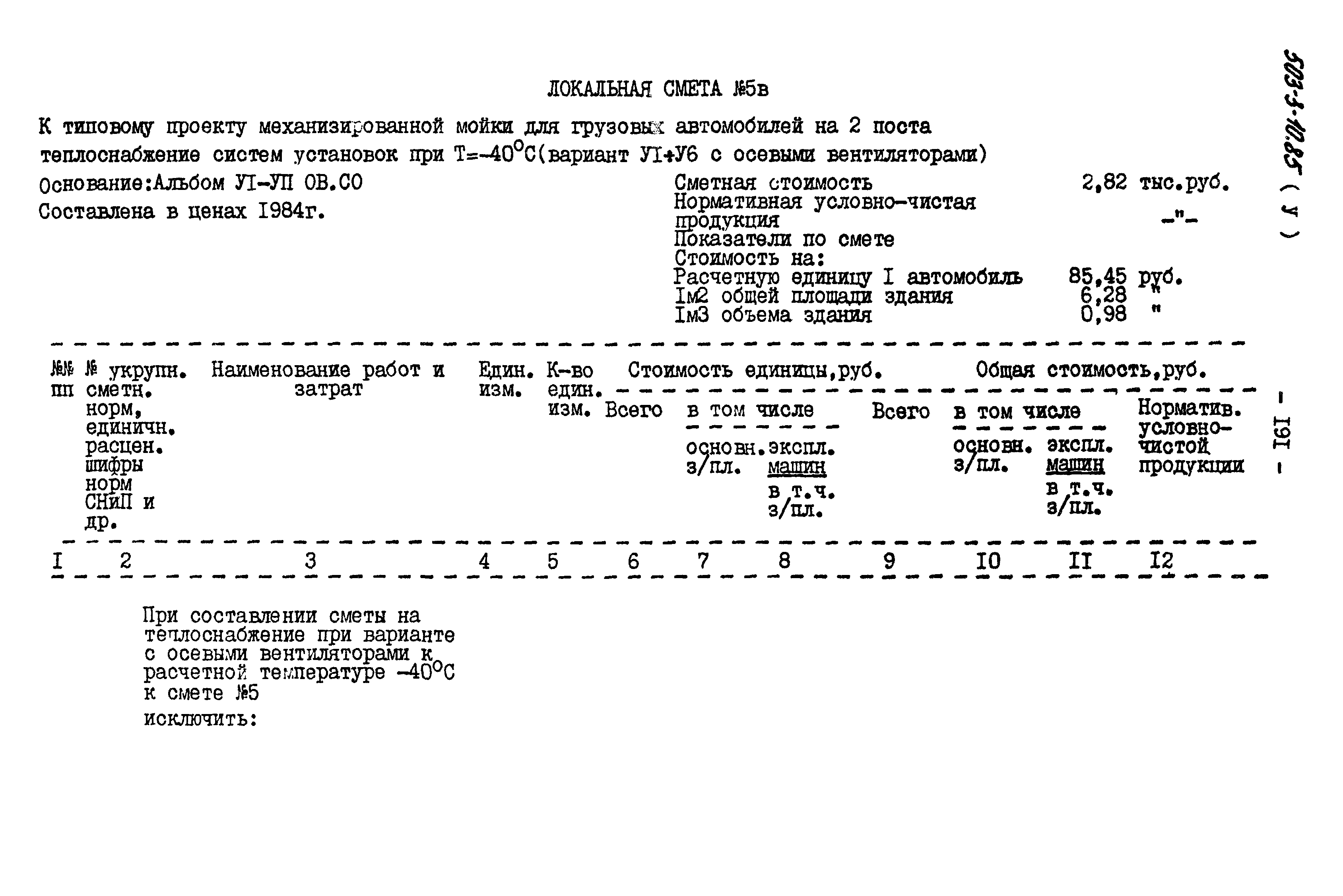 Типовой проект 503-3-10.85
