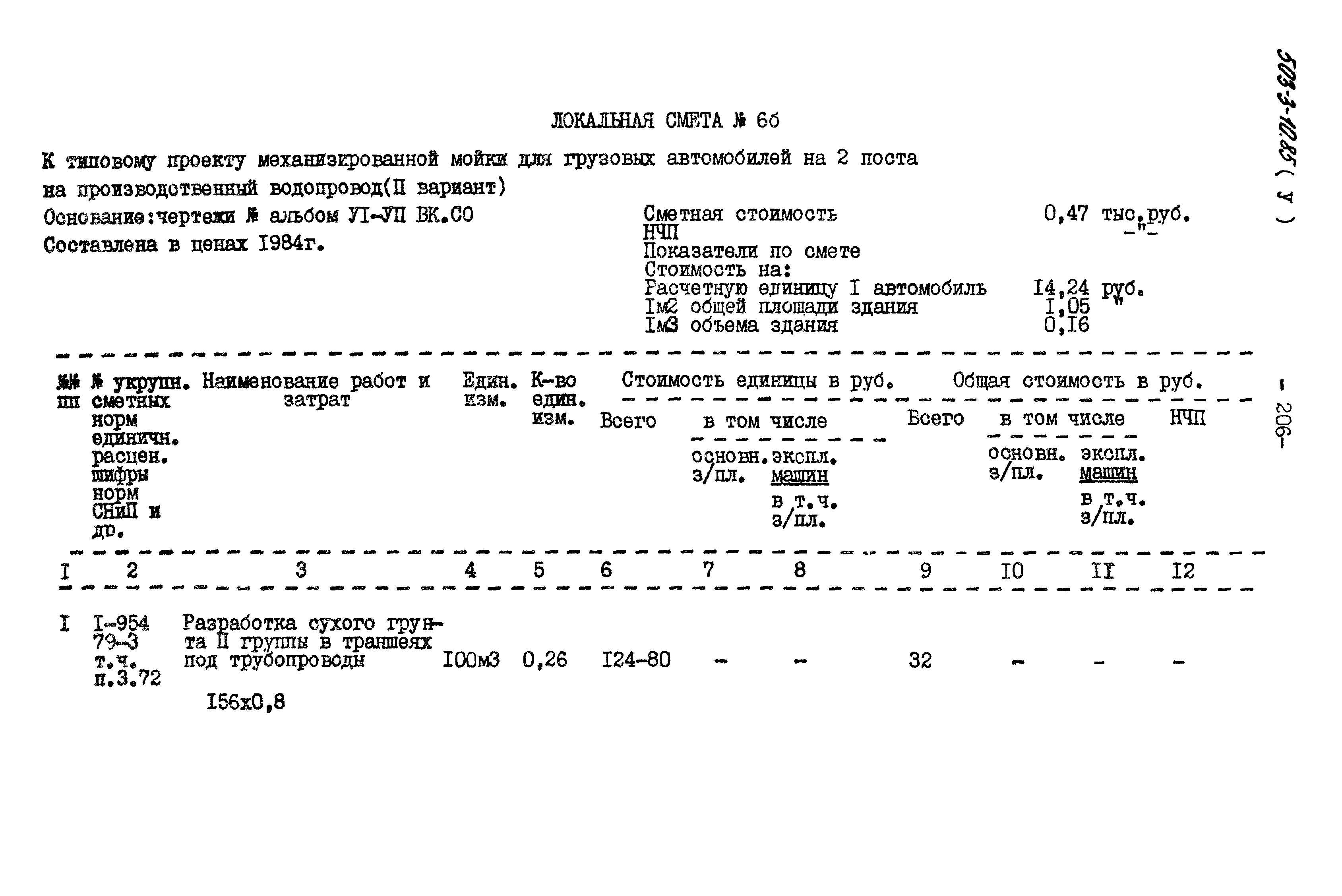 Типовой проект 503-3-10.85