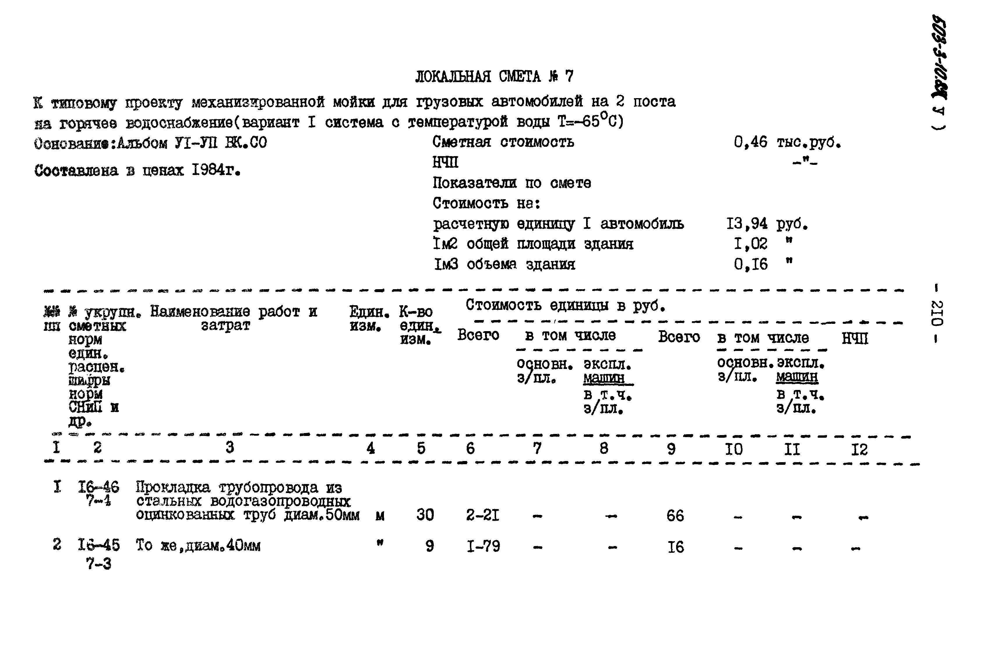 Типовой проект 503-3-10.85