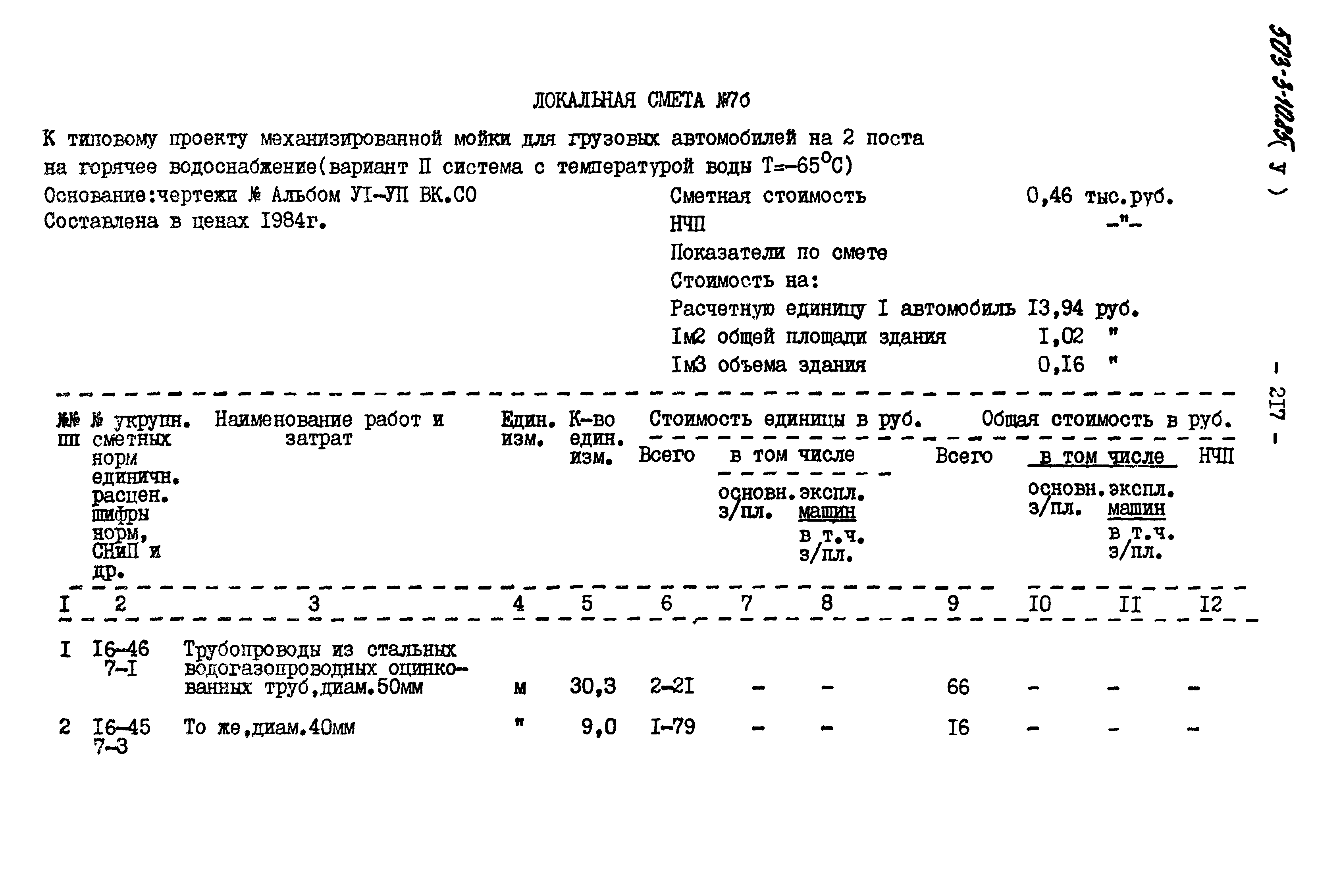 Типовой проект 503-3-10.85