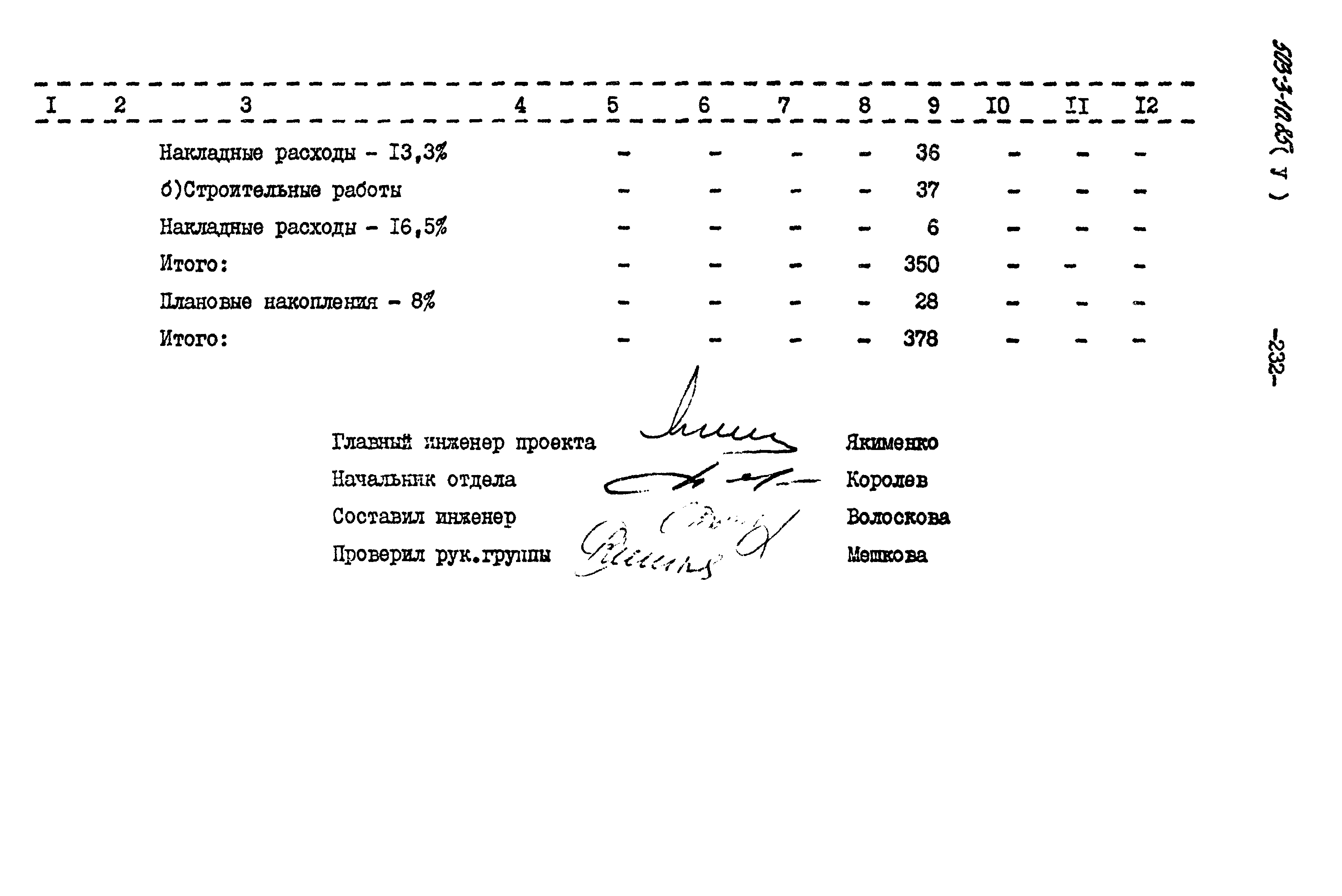 Типовой проект 503-3-10.85
