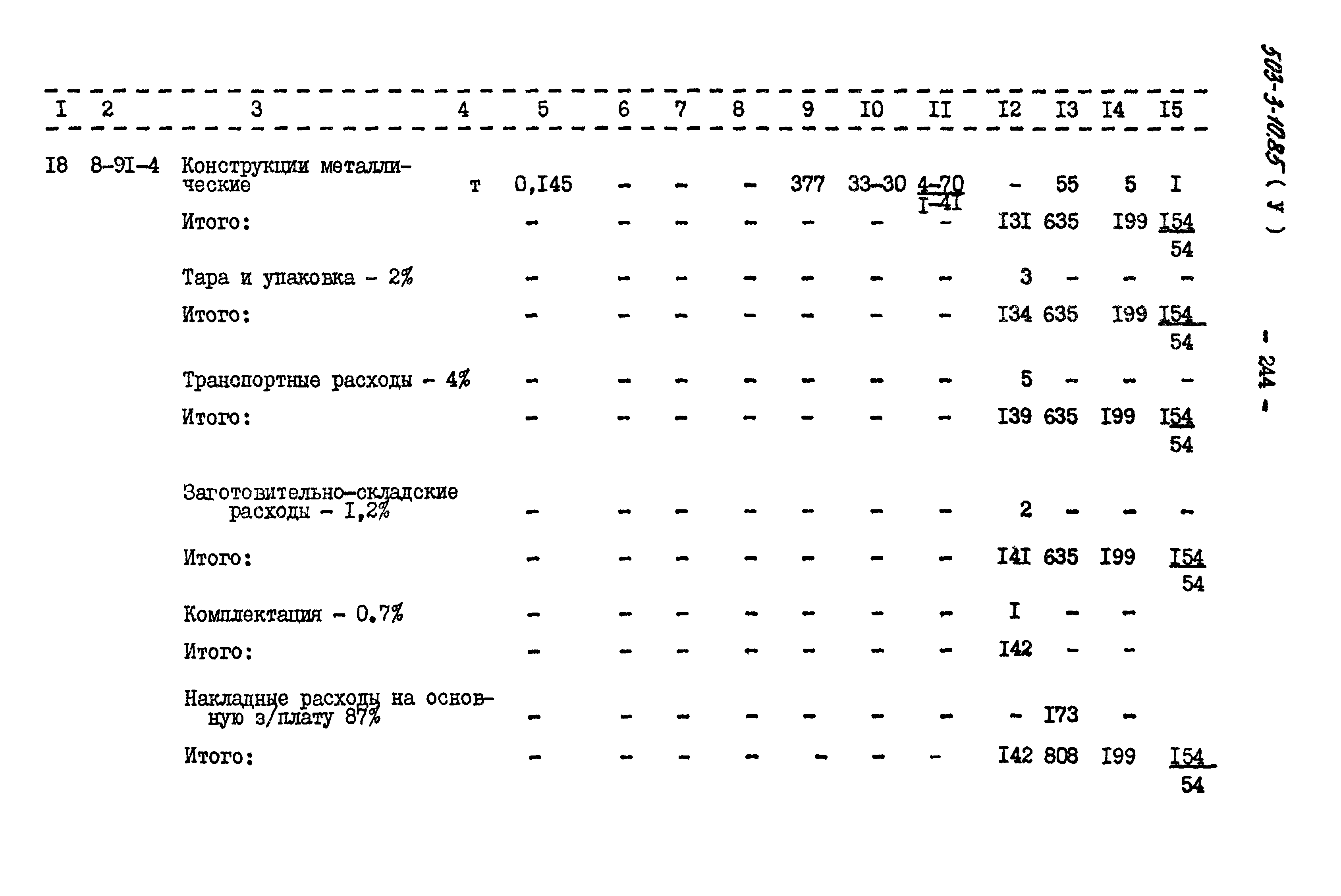 Типовой проект 503-3-10.85