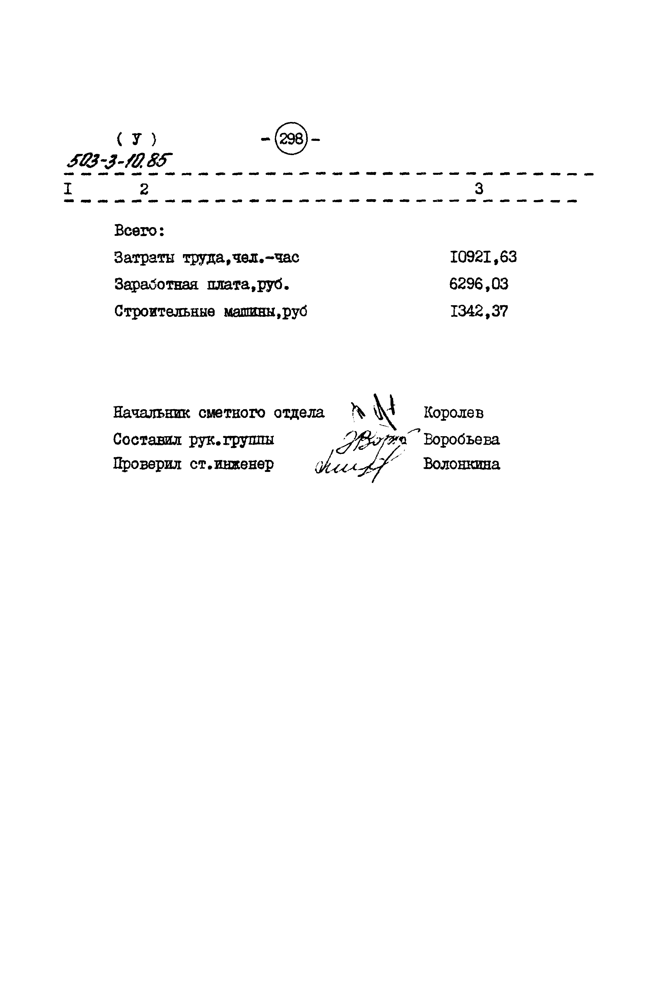 Типовой проект 503-3-10.85