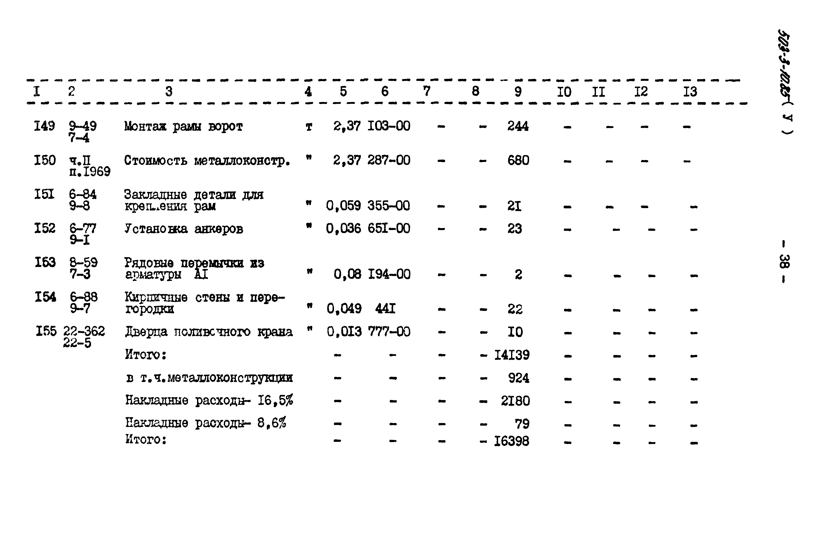Типовой проект 503-3-10.85