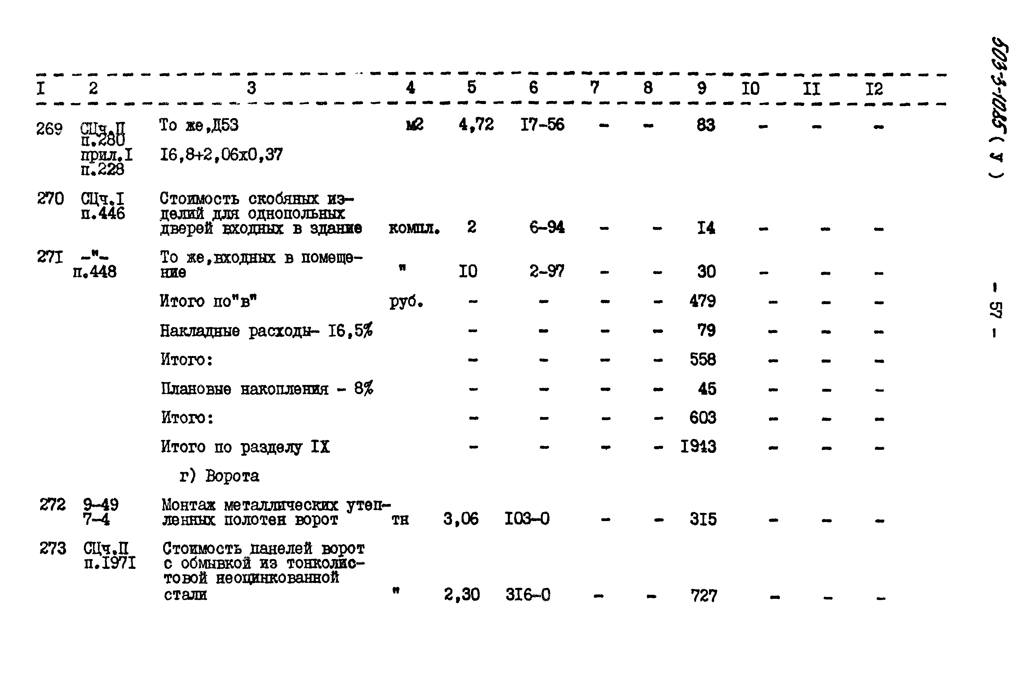 Типовой проект 503-3-10.85